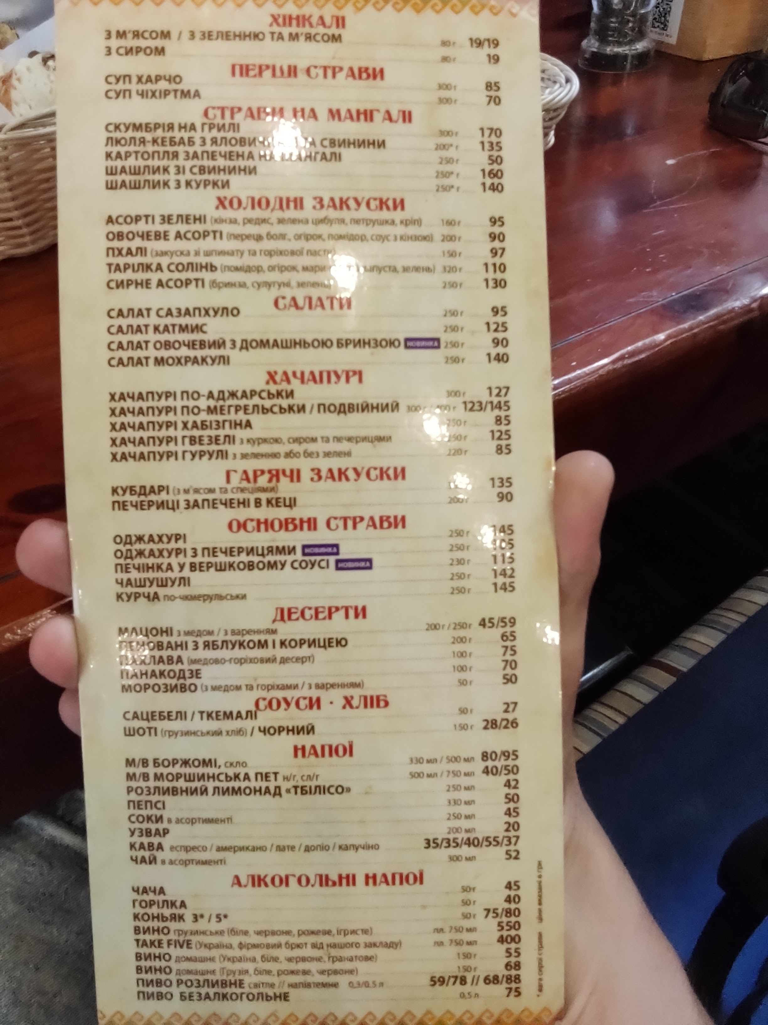 Хінкальня на Шевченка menu 8