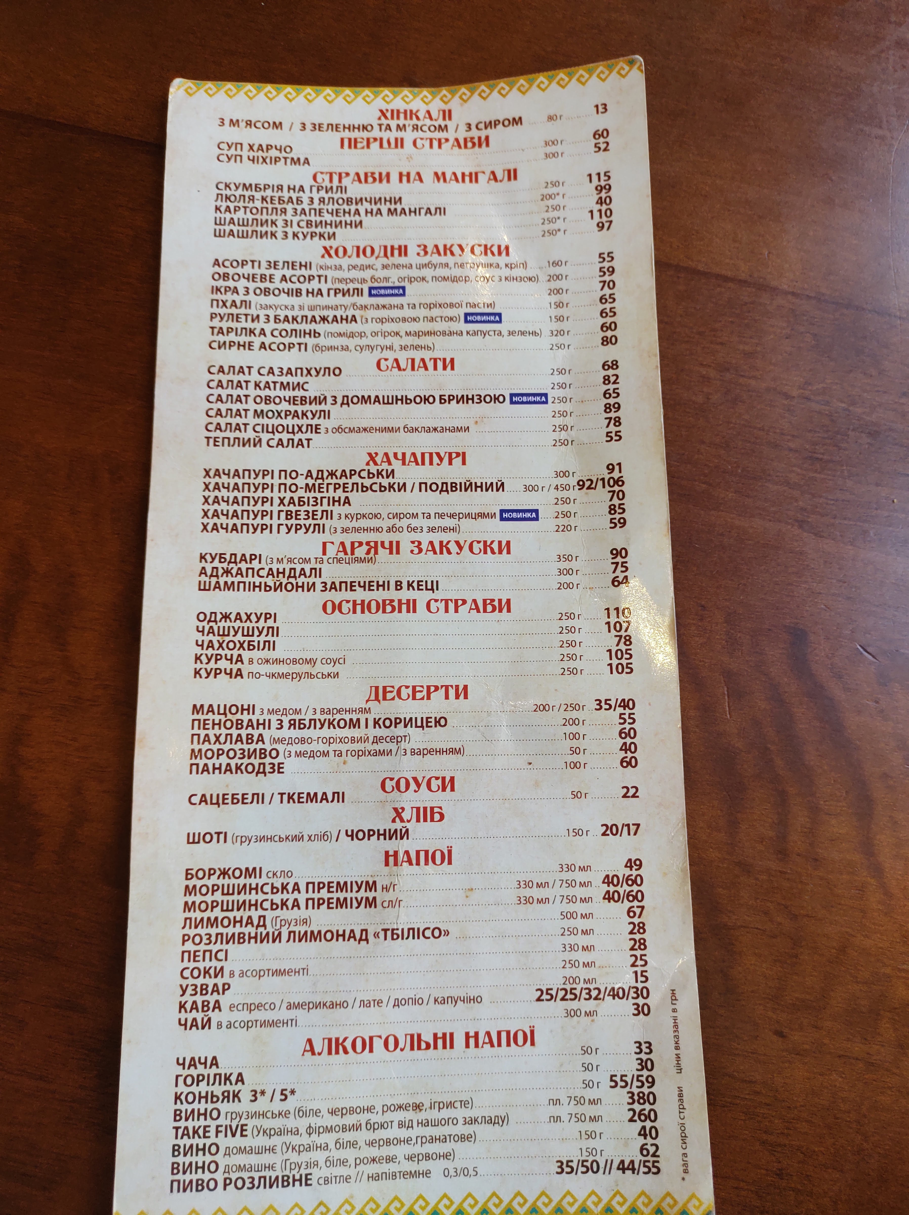 Хінкальня на Шевченка menu 9