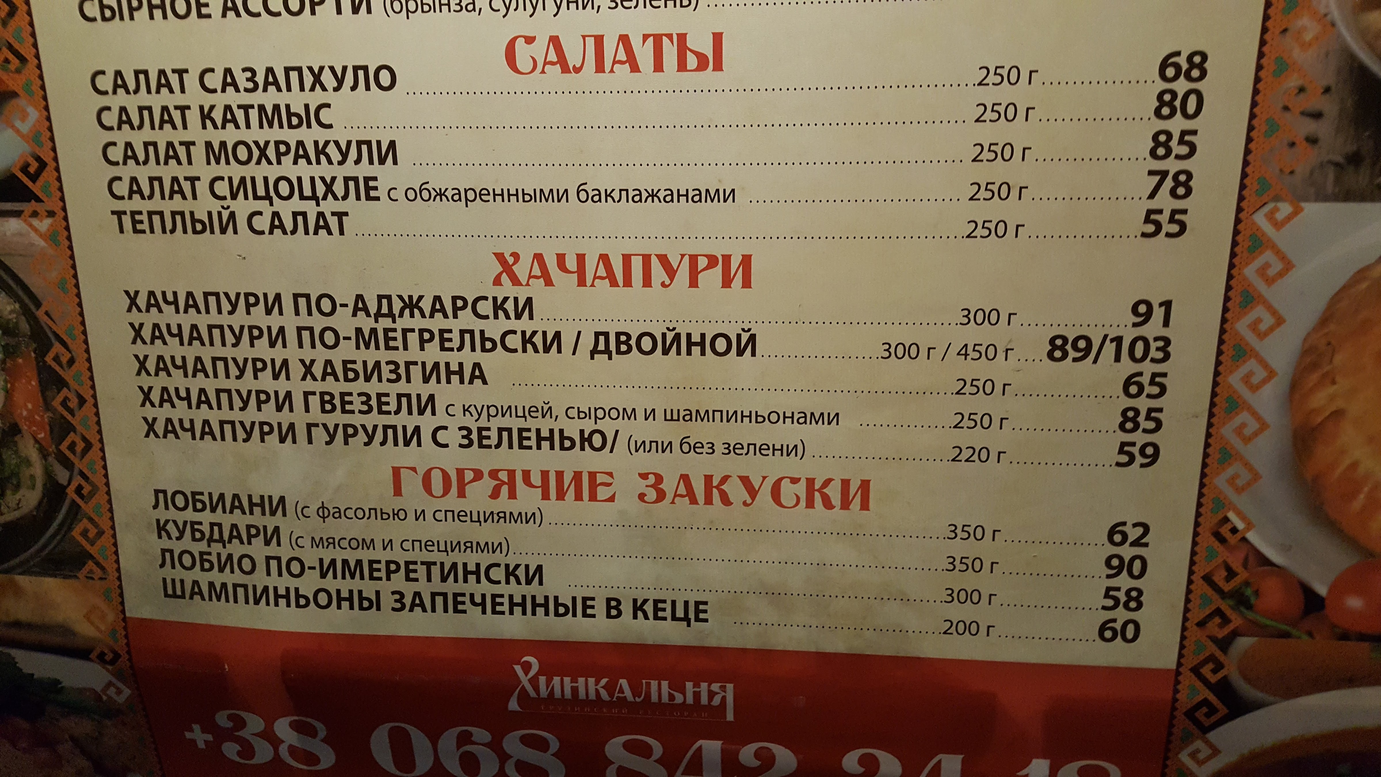 Хінкальня на Шевченка menu 10