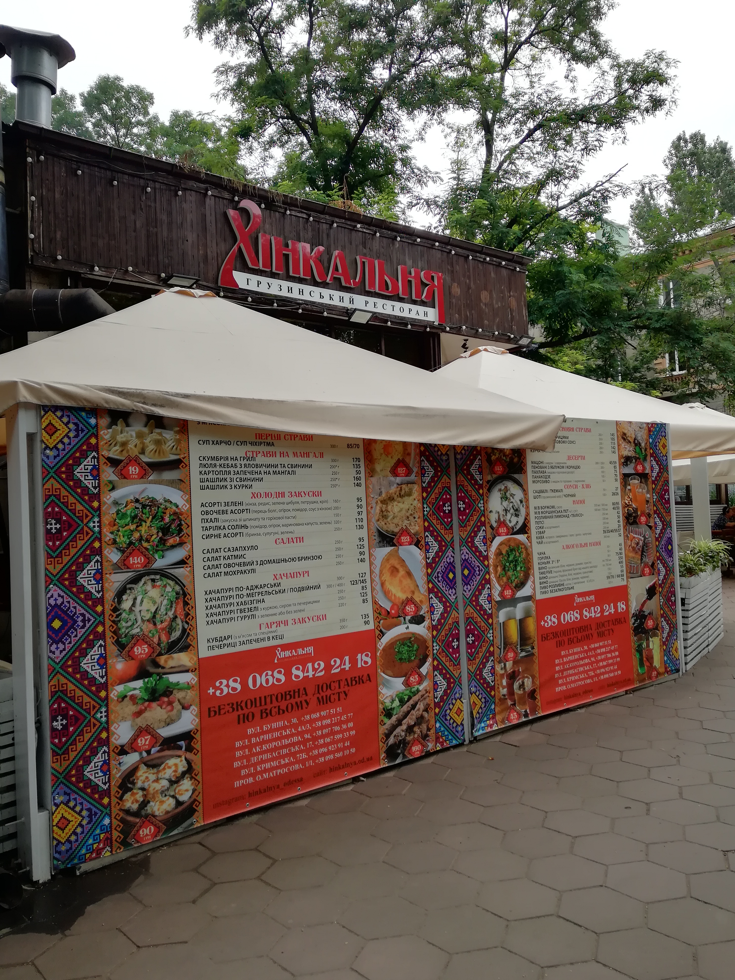 Хінкальня на Шевченка menu 11