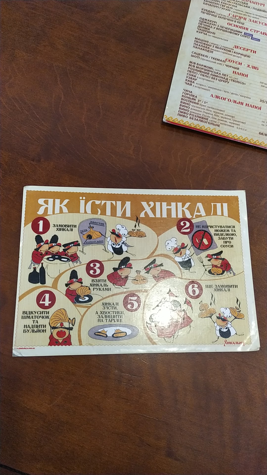 Хінкальня на Шевченка menu 12