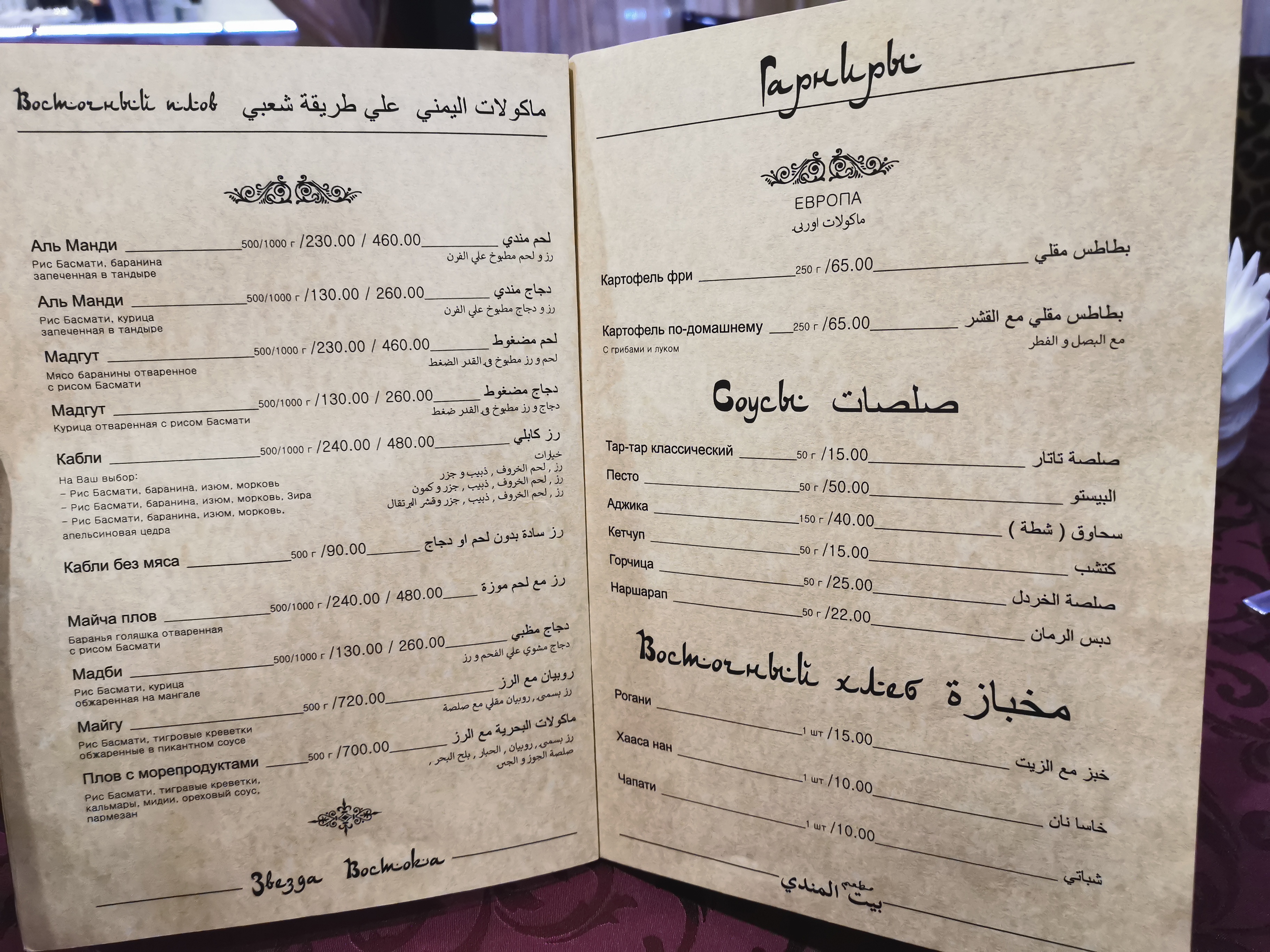 Bait Almandi menu 2