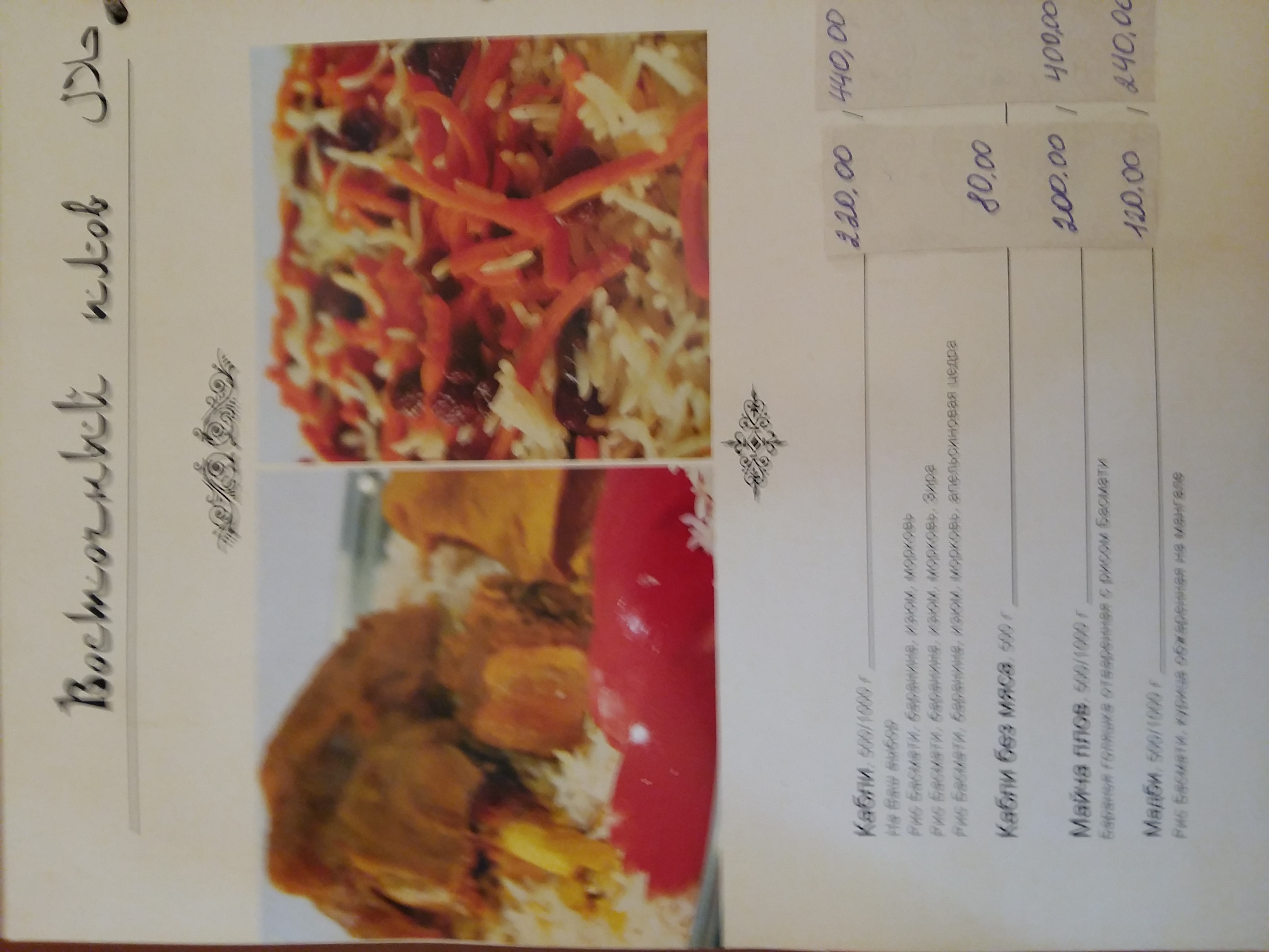 Bait Almandi menu 3