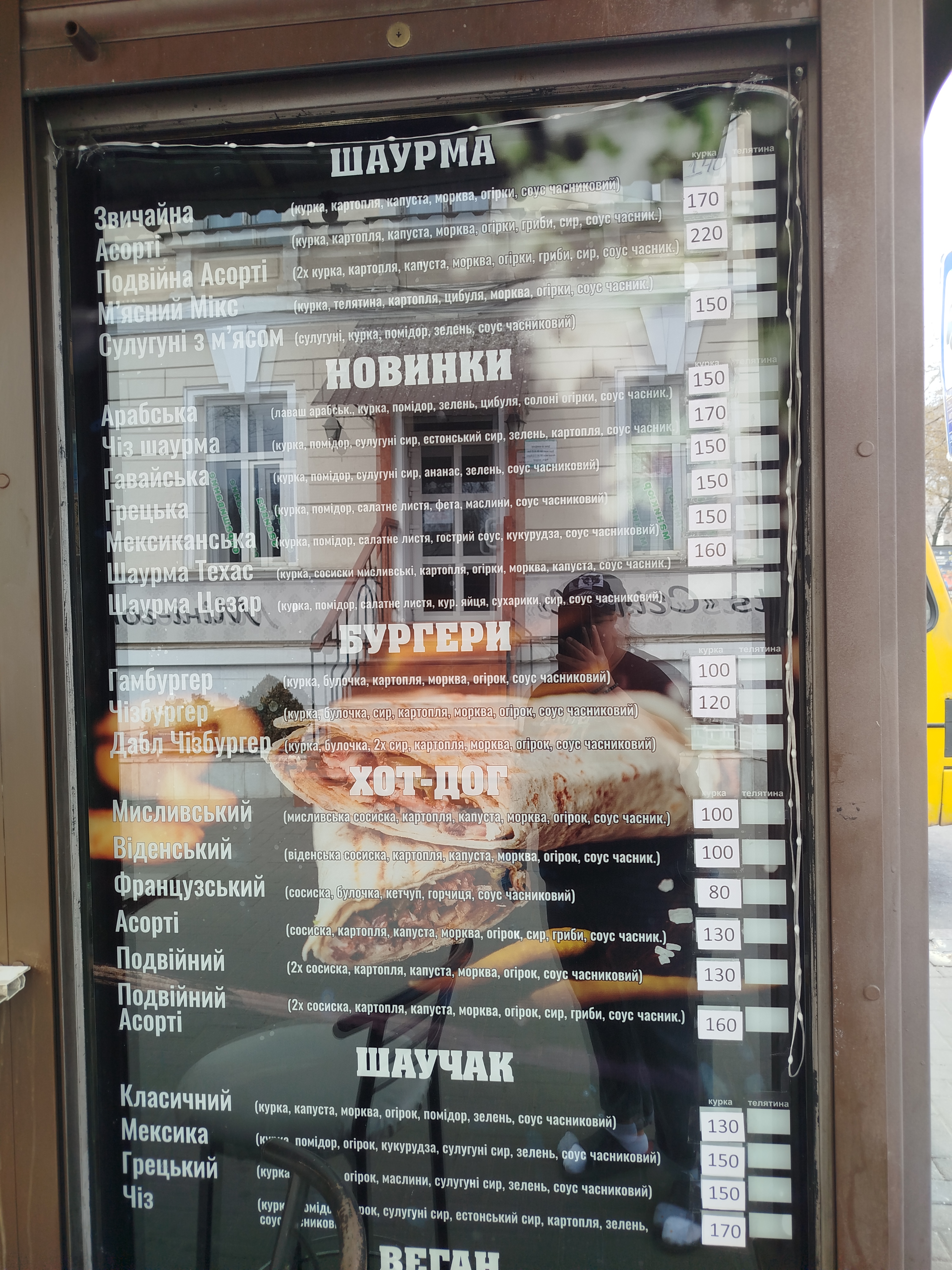 Шаурма у Мурата menu 1