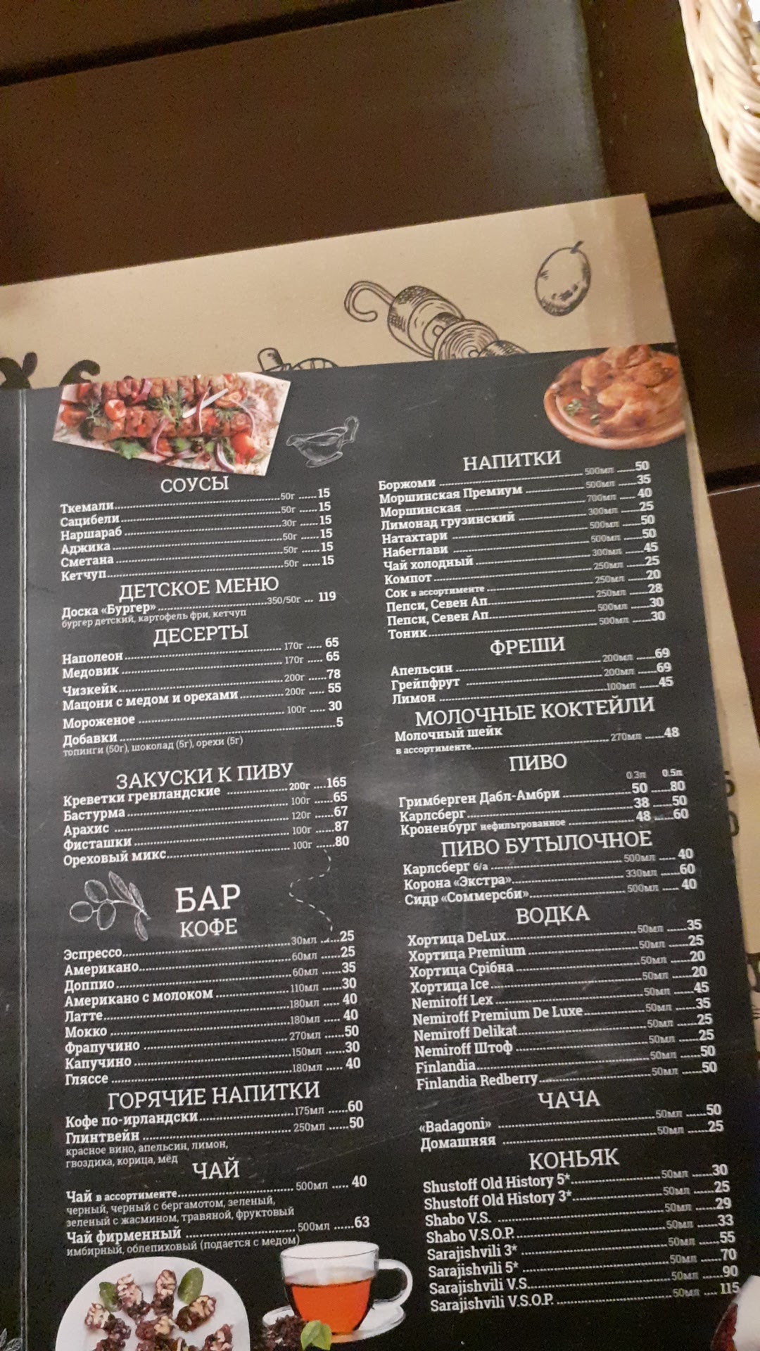 Колхети menu 3