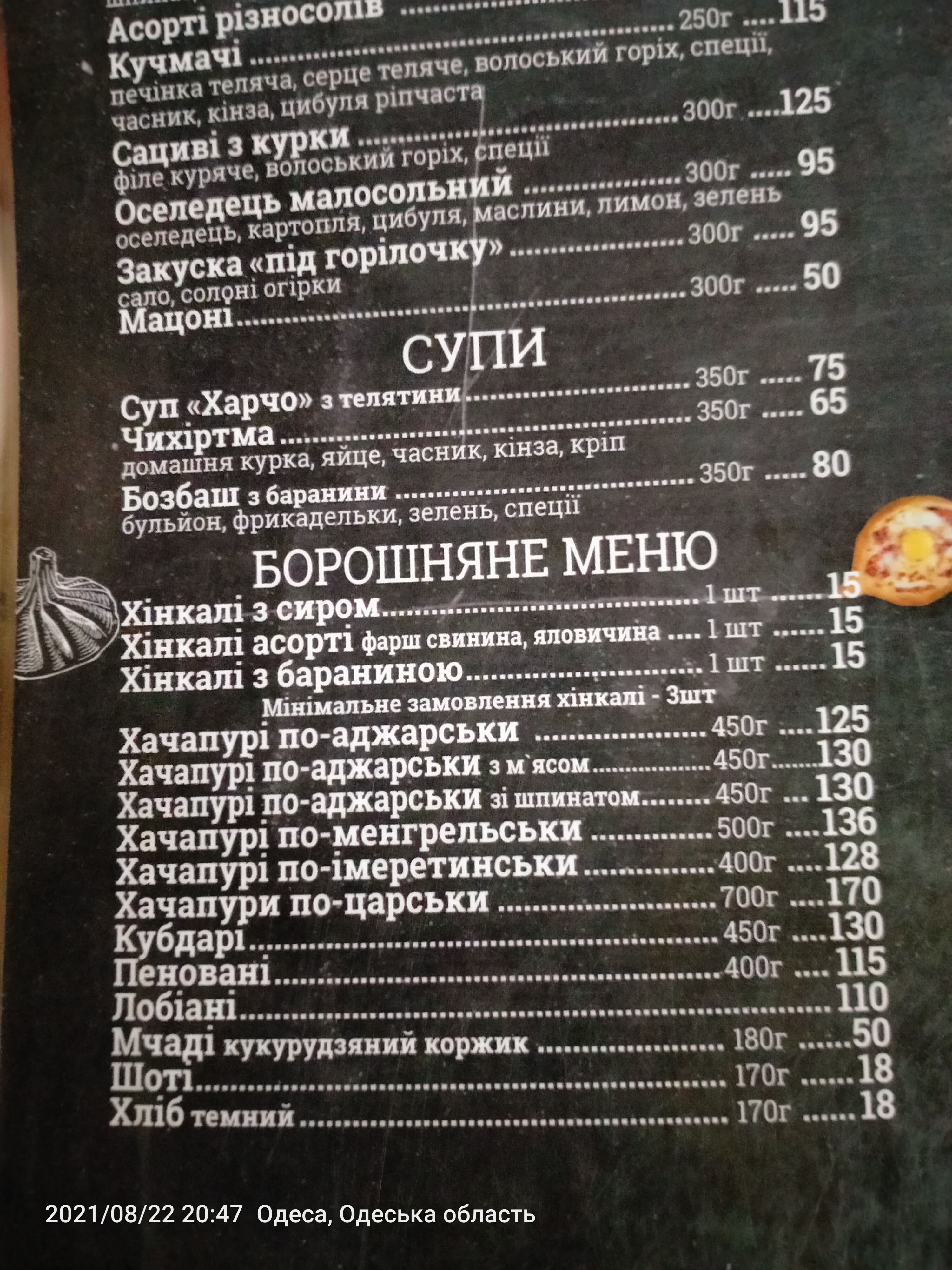 Колхети menu 6