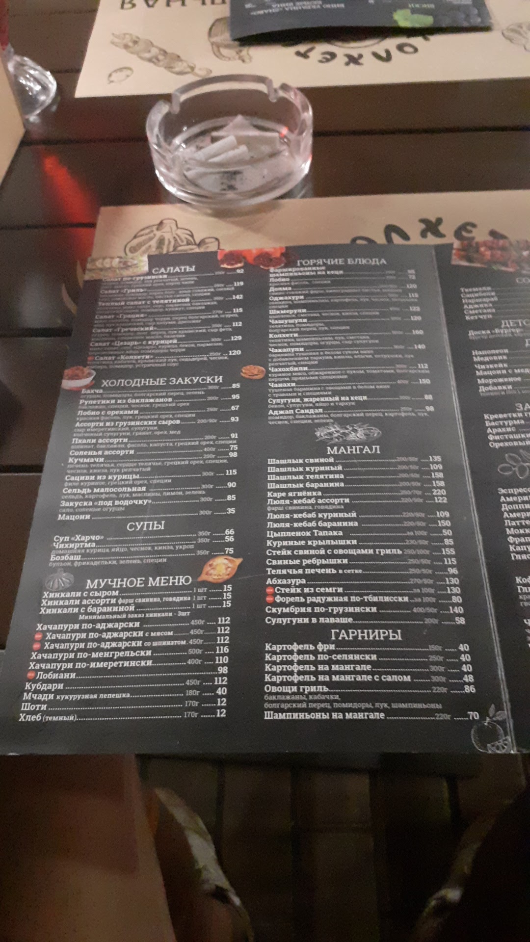Колхети menu 7