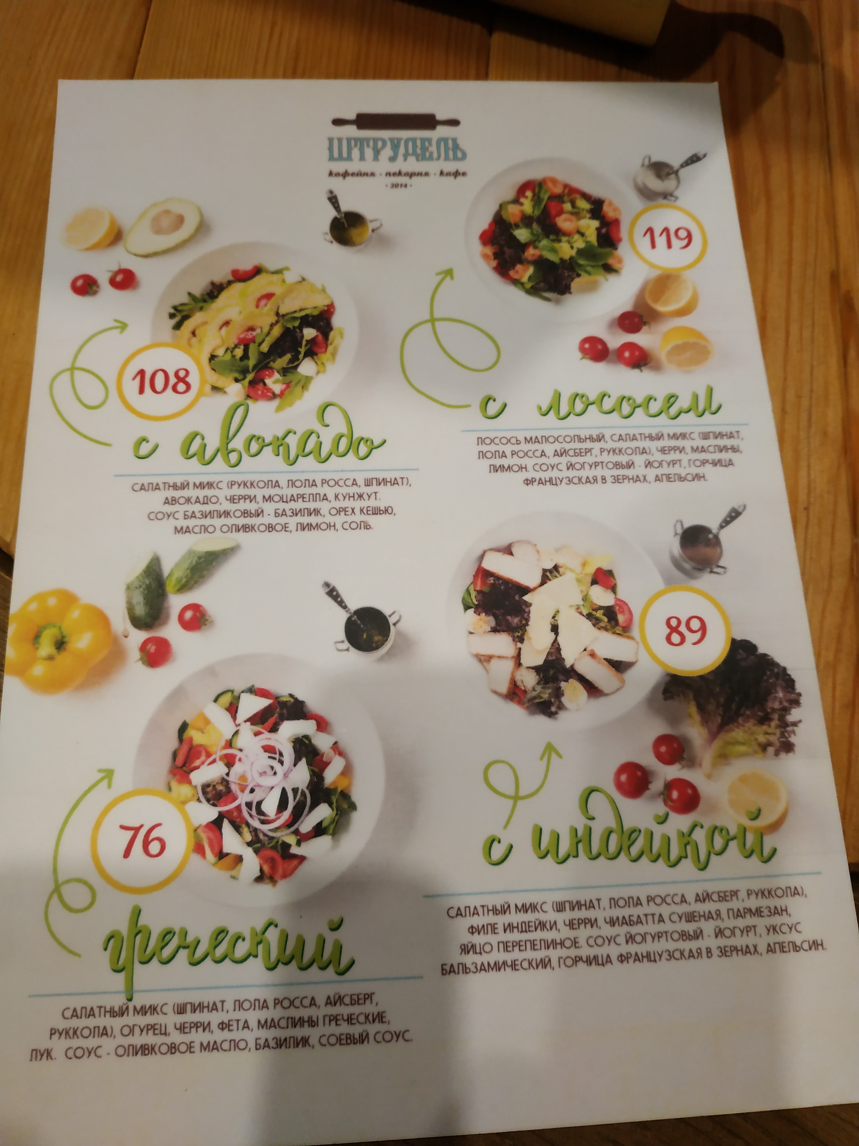 Штрудель menu 3