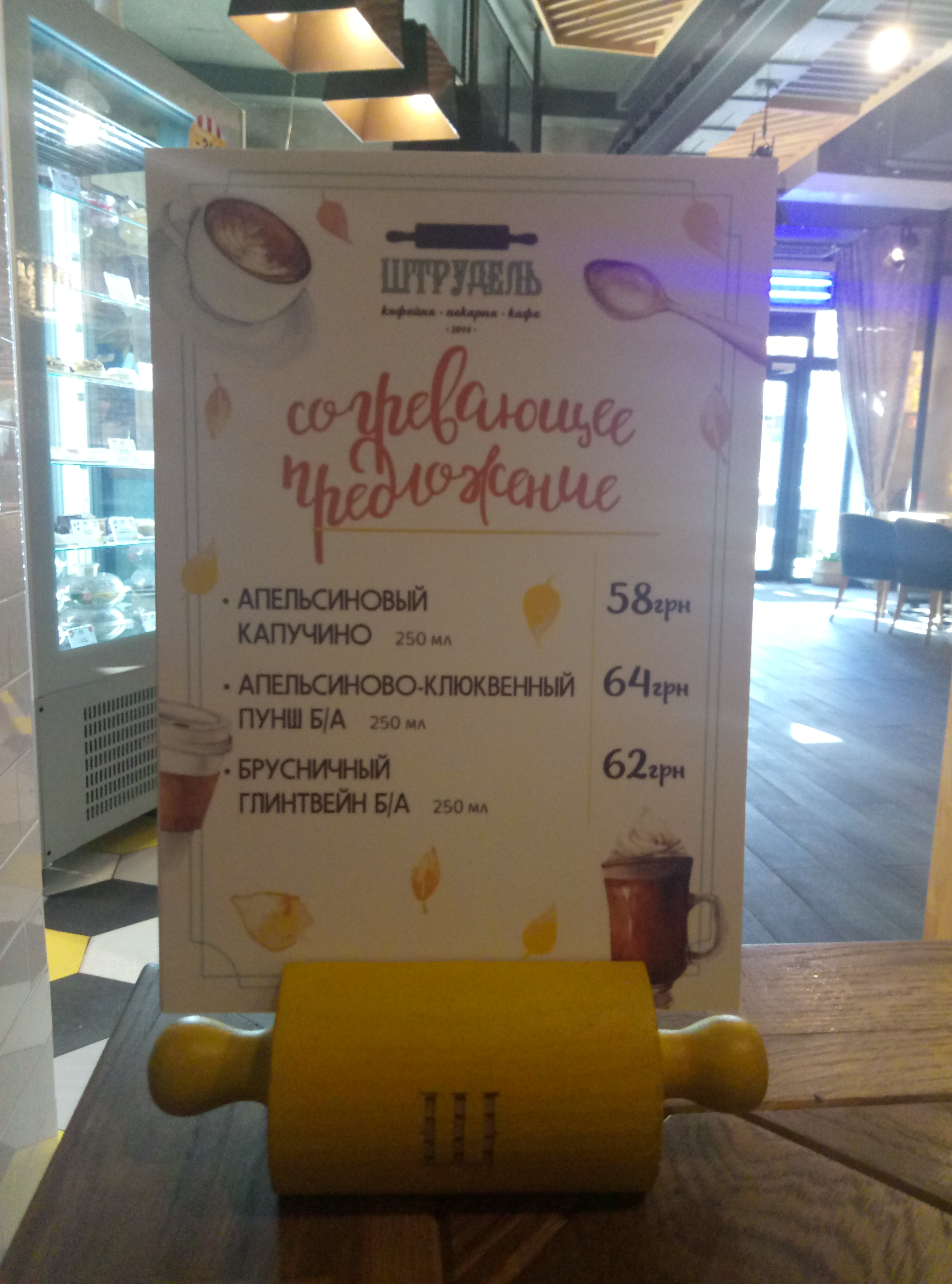 Штрудель menu 7