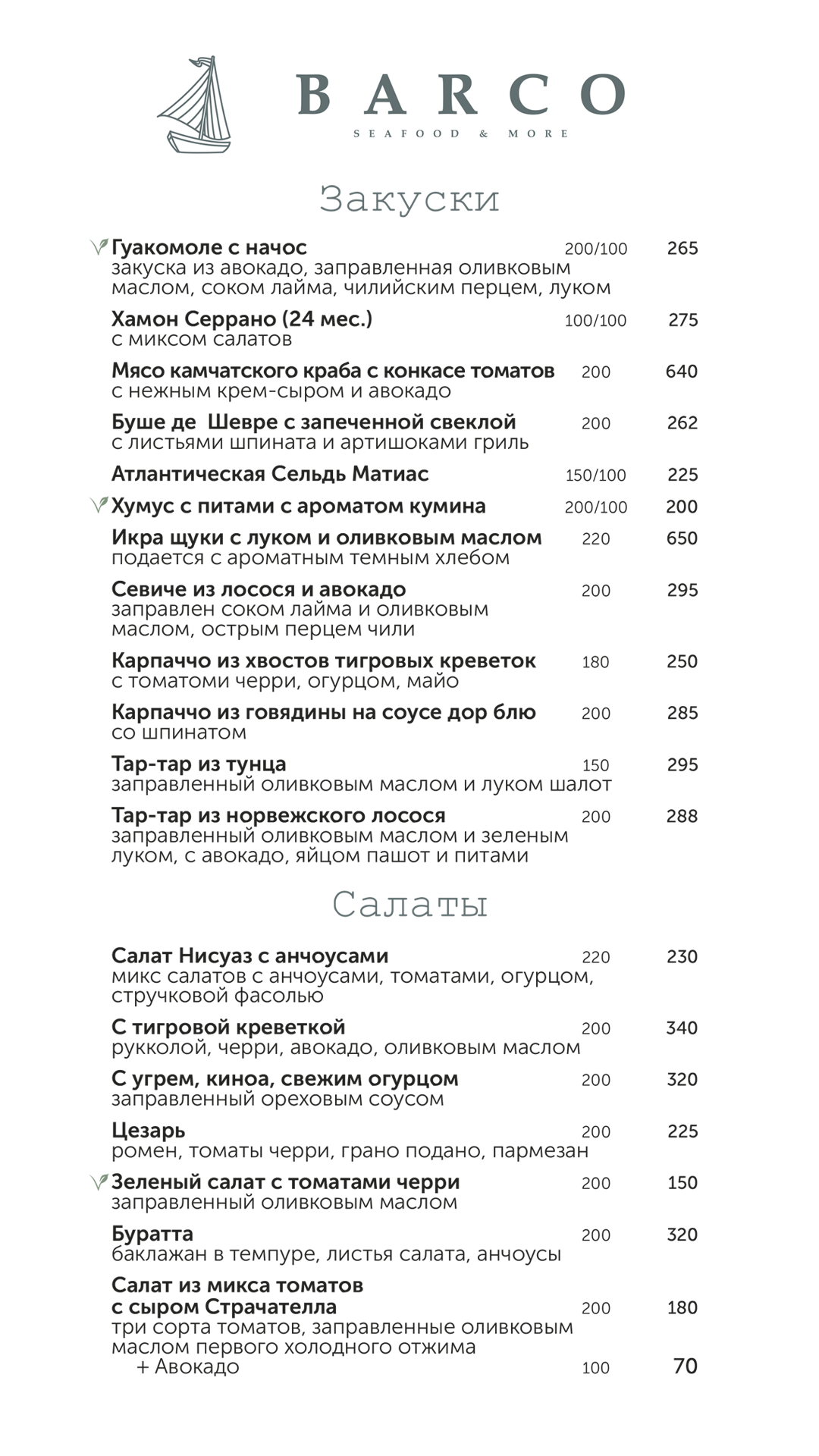 Barco menu 2
