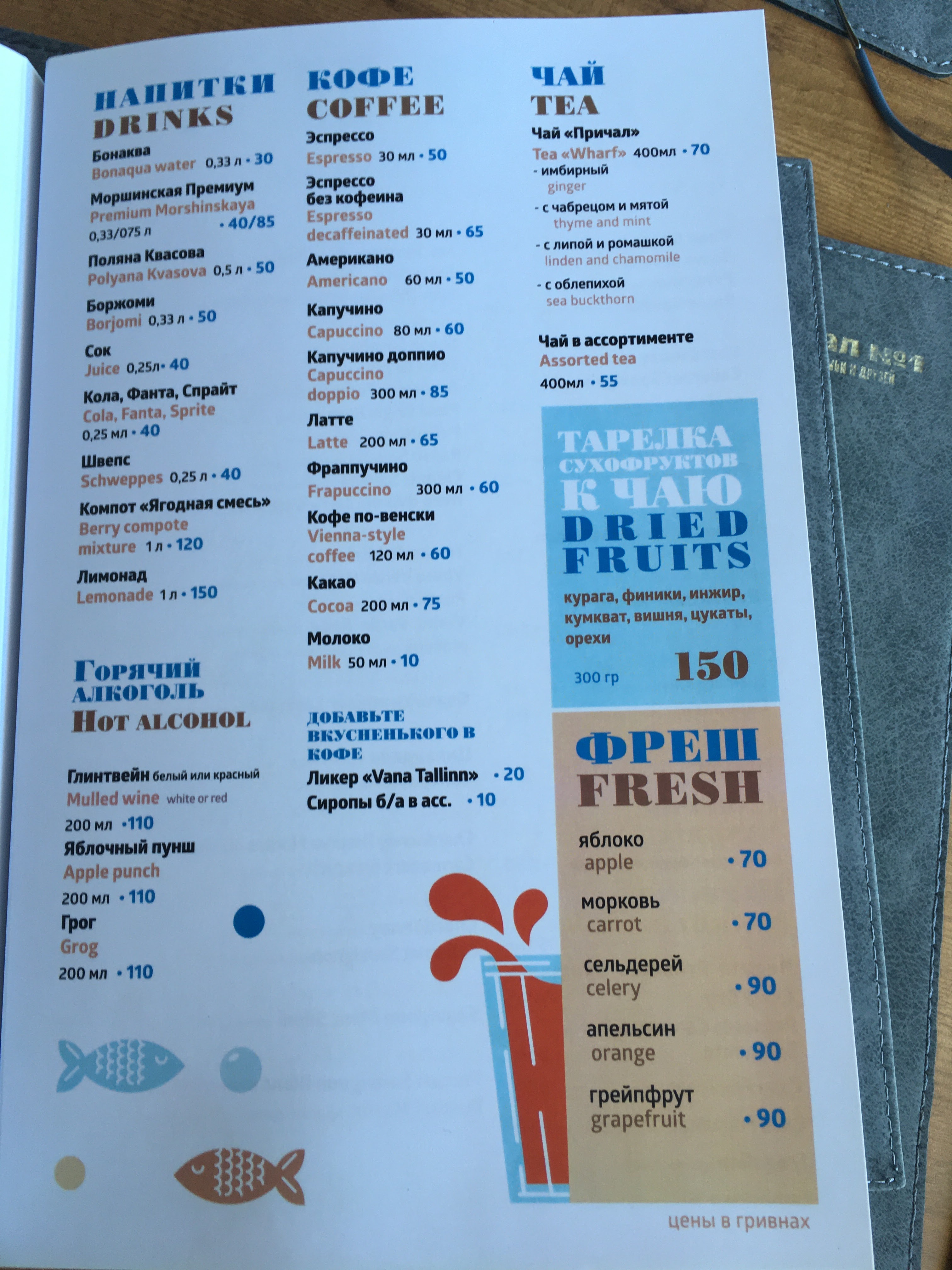 Berth №1 menu 6