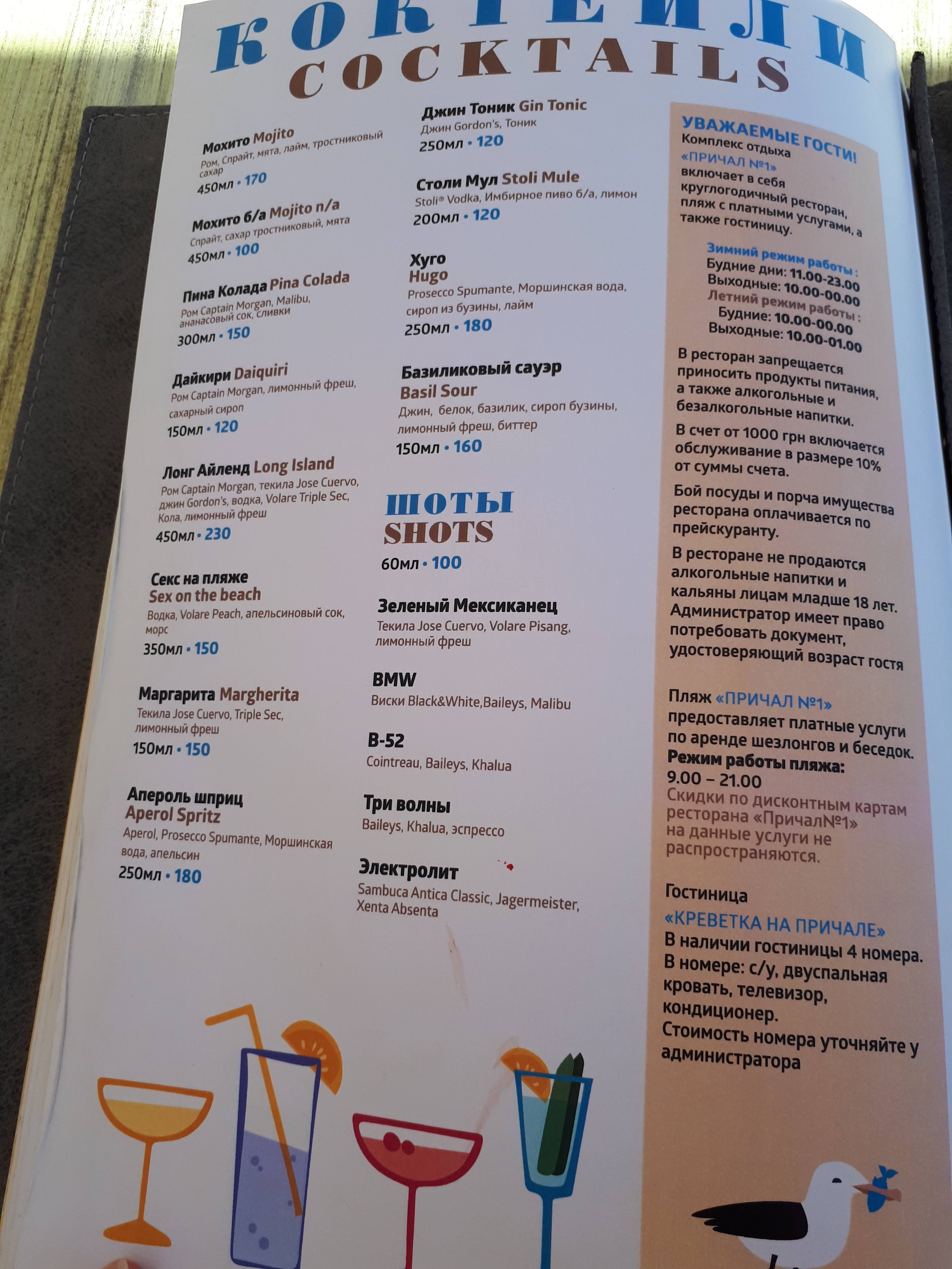 Berth №1 menu 9