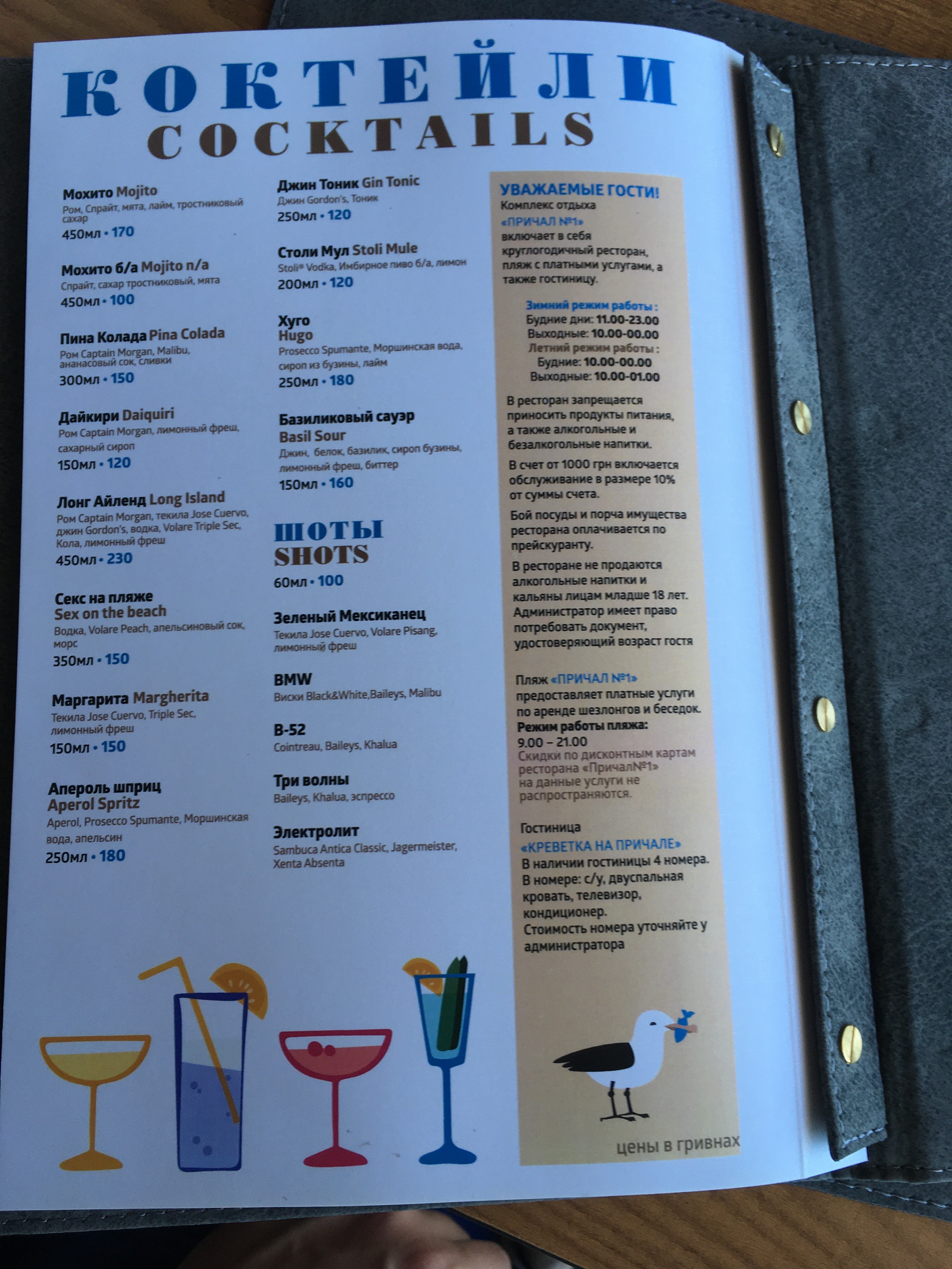 Berth №1 menu 11