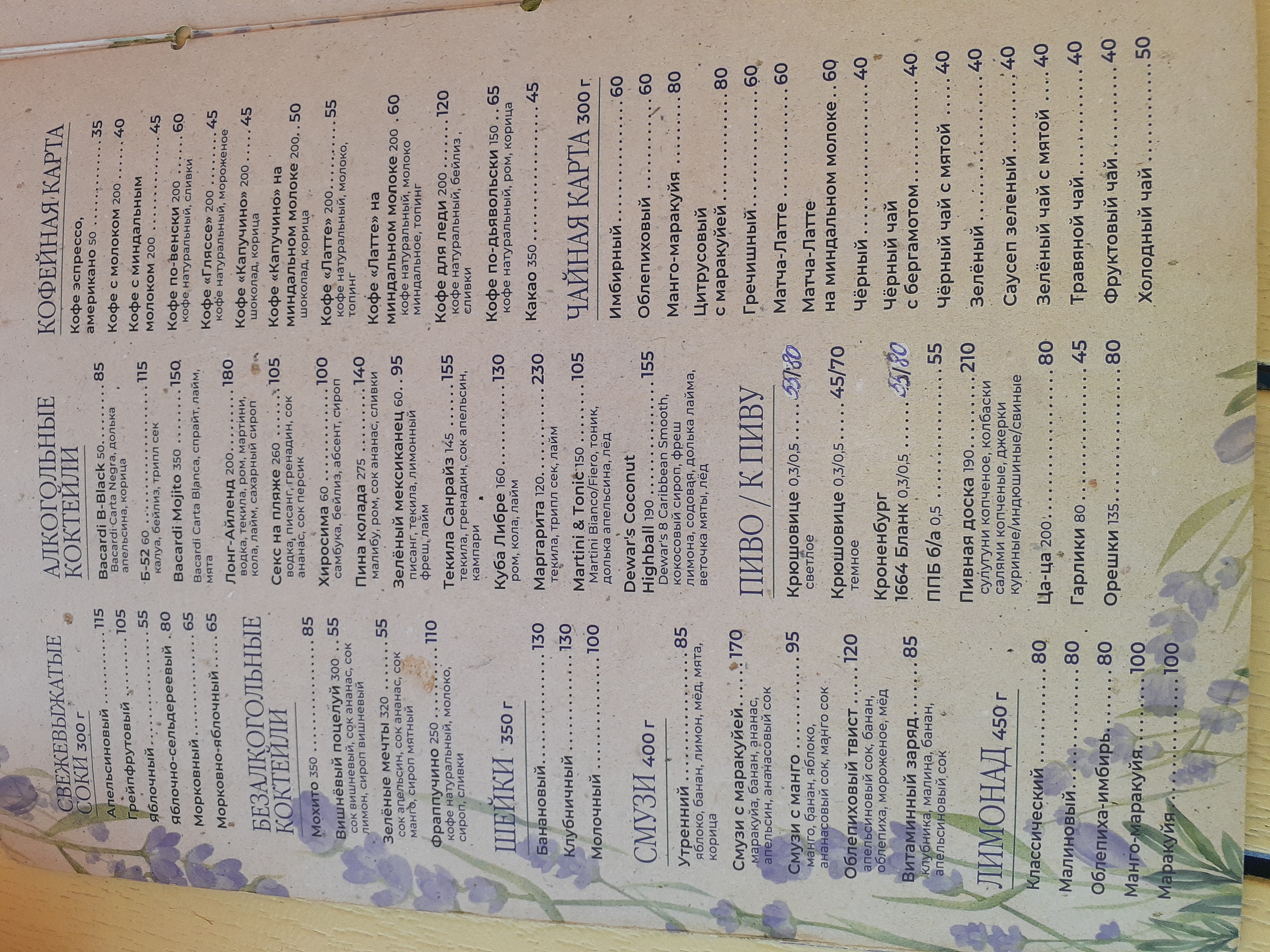 Restoran Mirazh menu 1