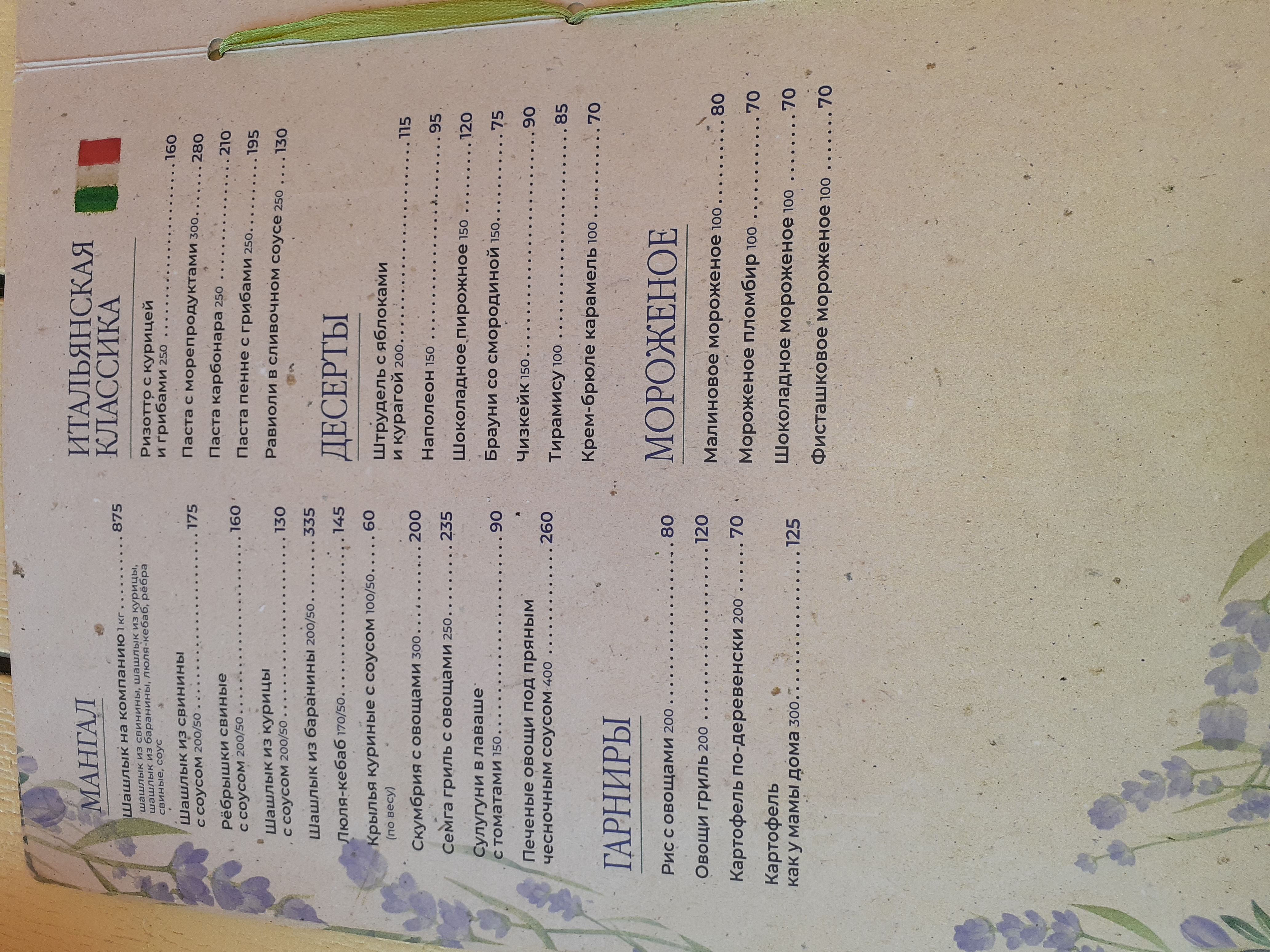 Restoran Mirazh menu 2