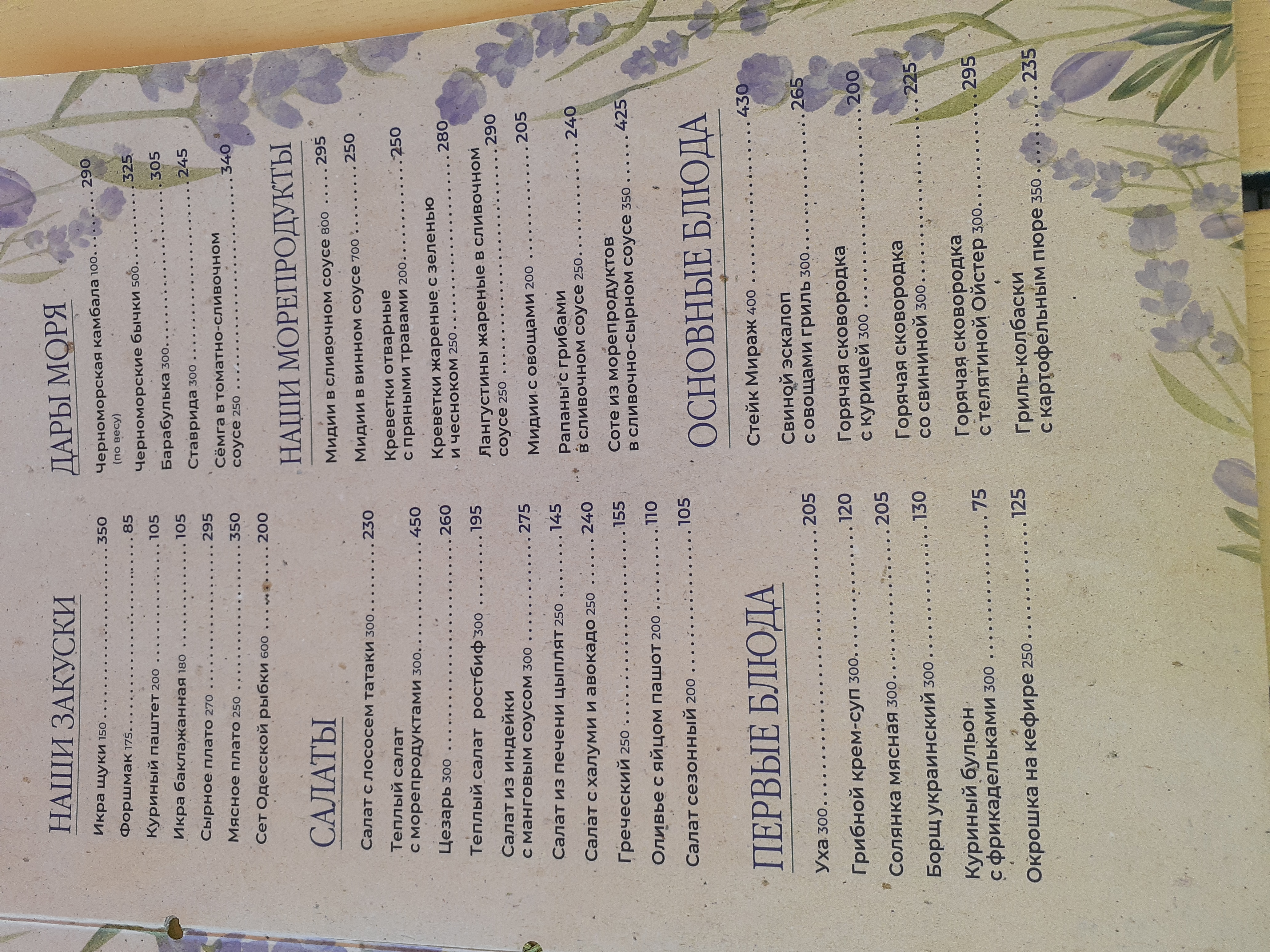 Restoran Mirazh menu 4