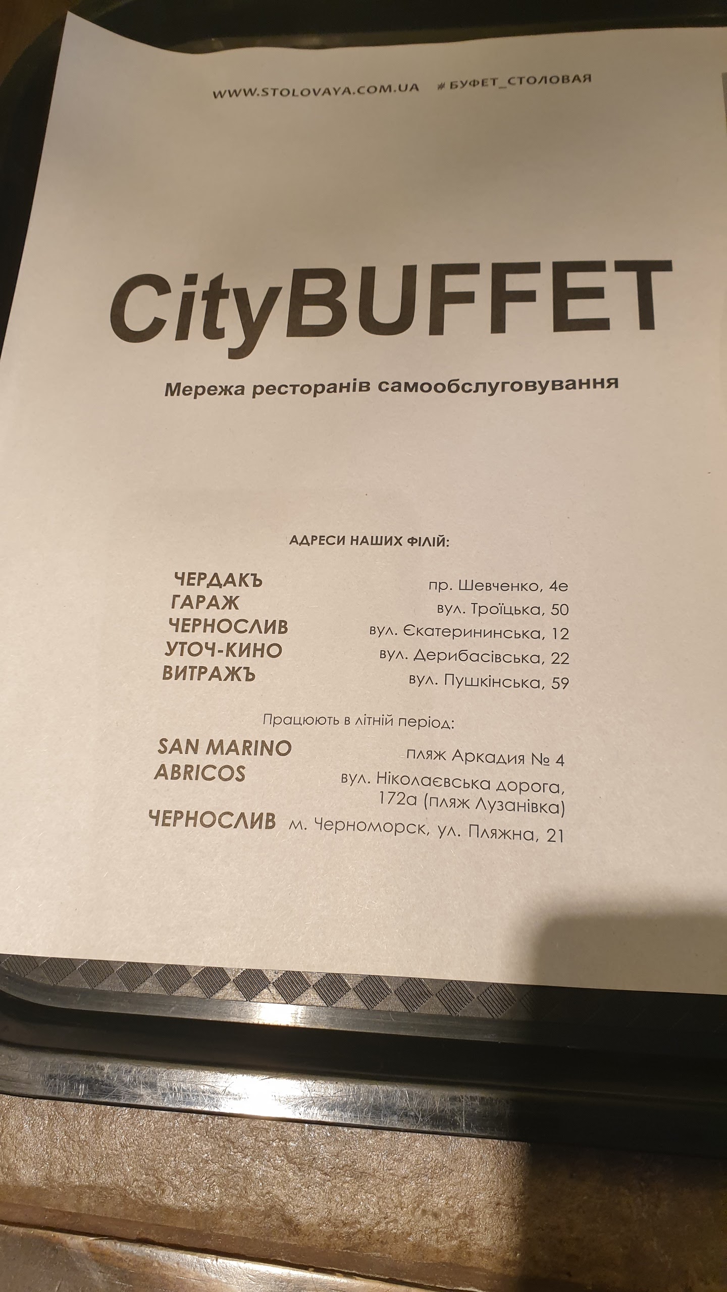 CityBUFFET "Витражъ" menu 12