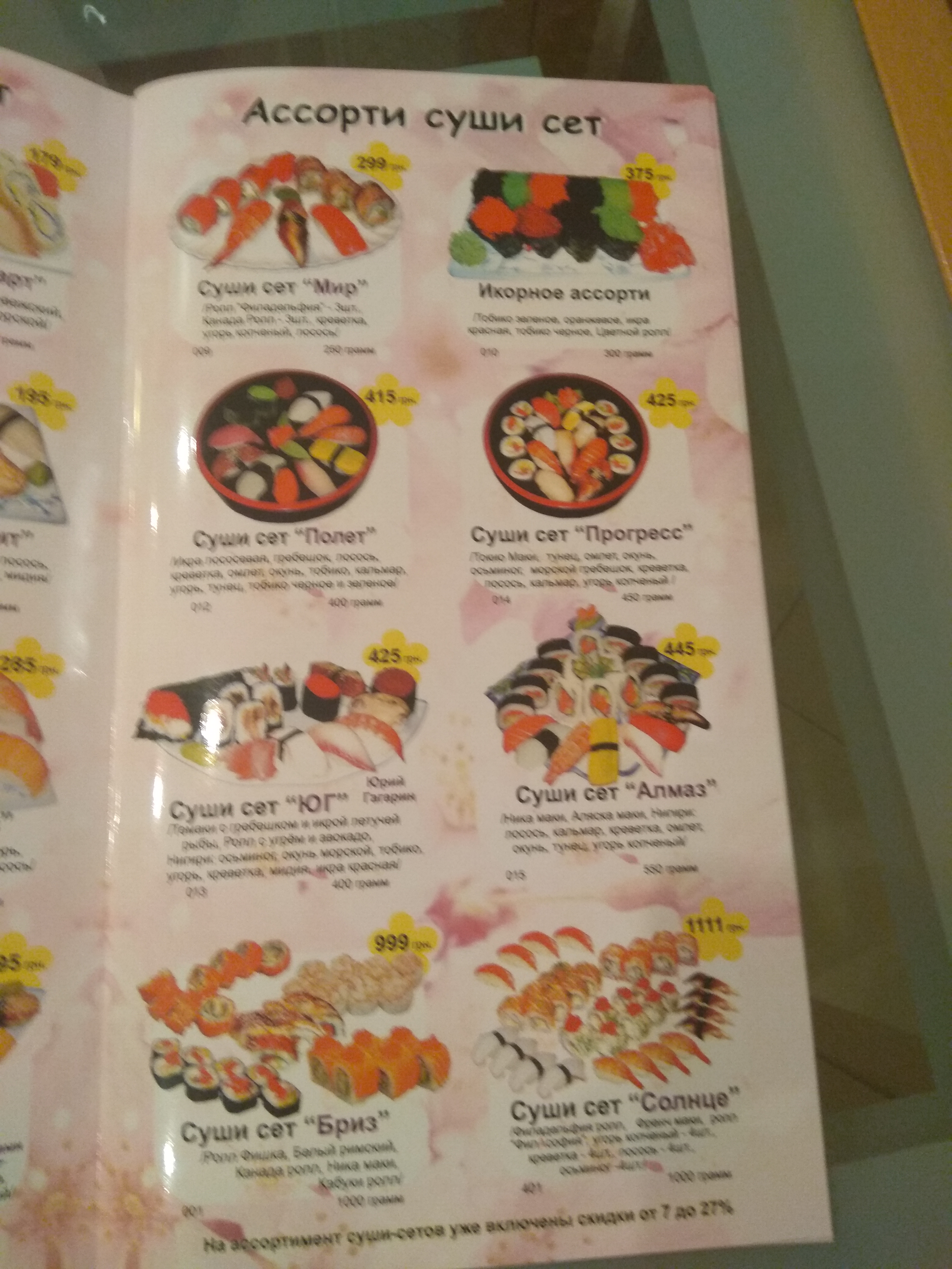 Kosmos menu 4