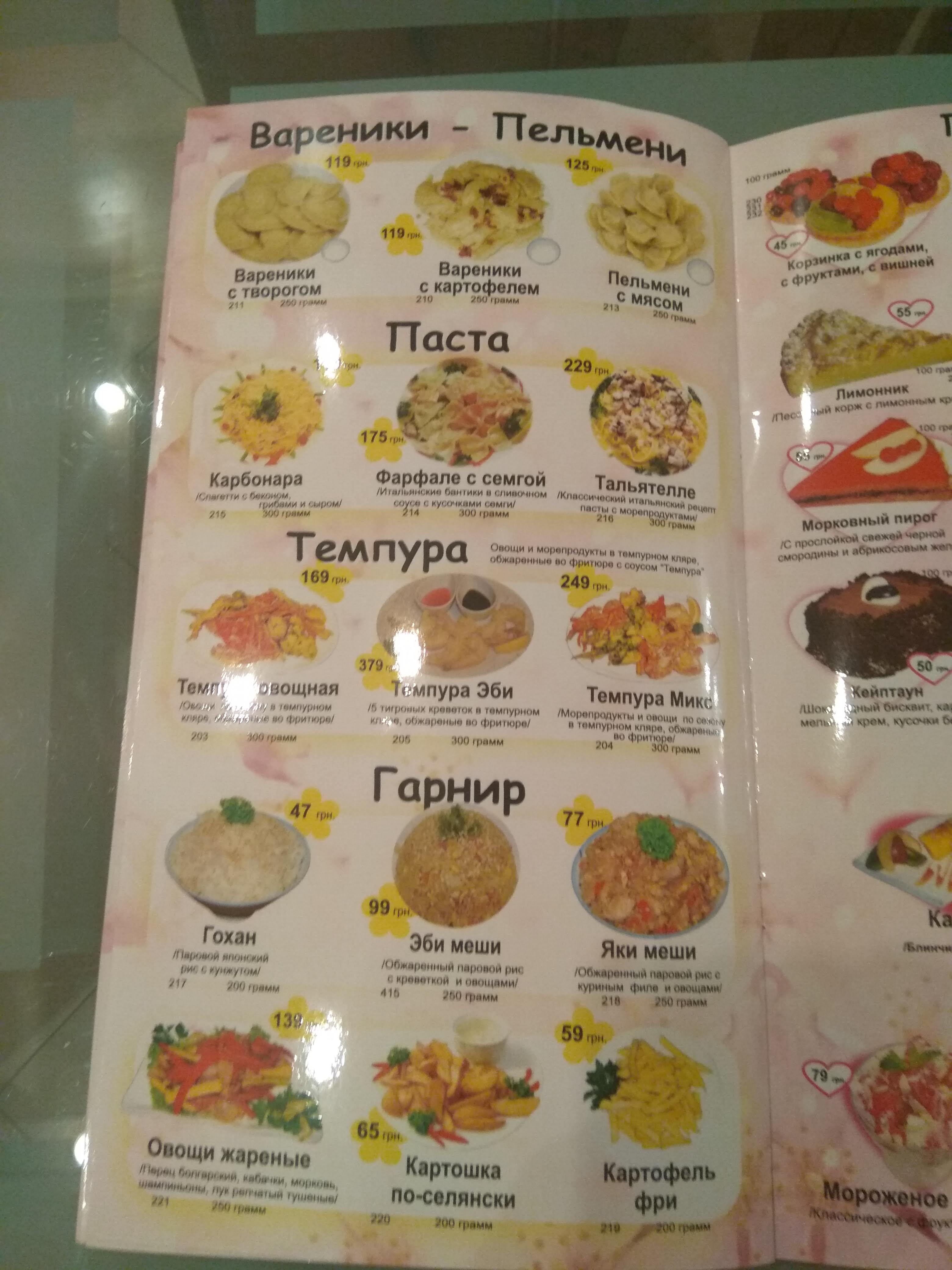 Kosmos menu 11