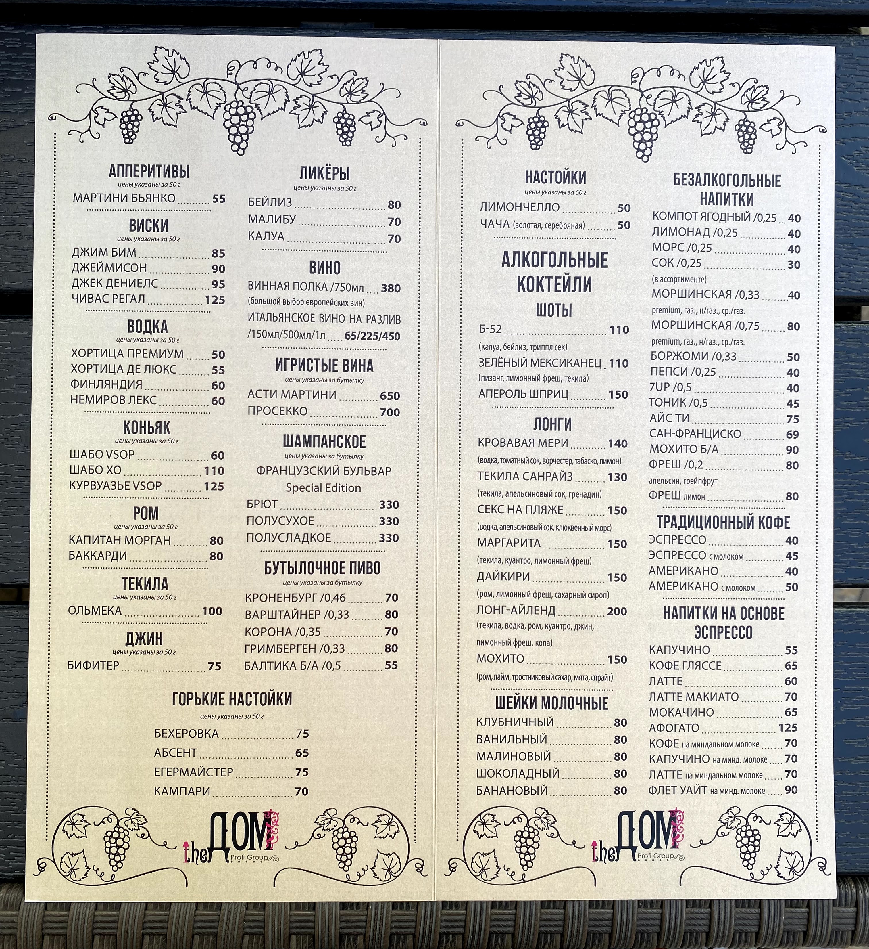 The Дом menu 1