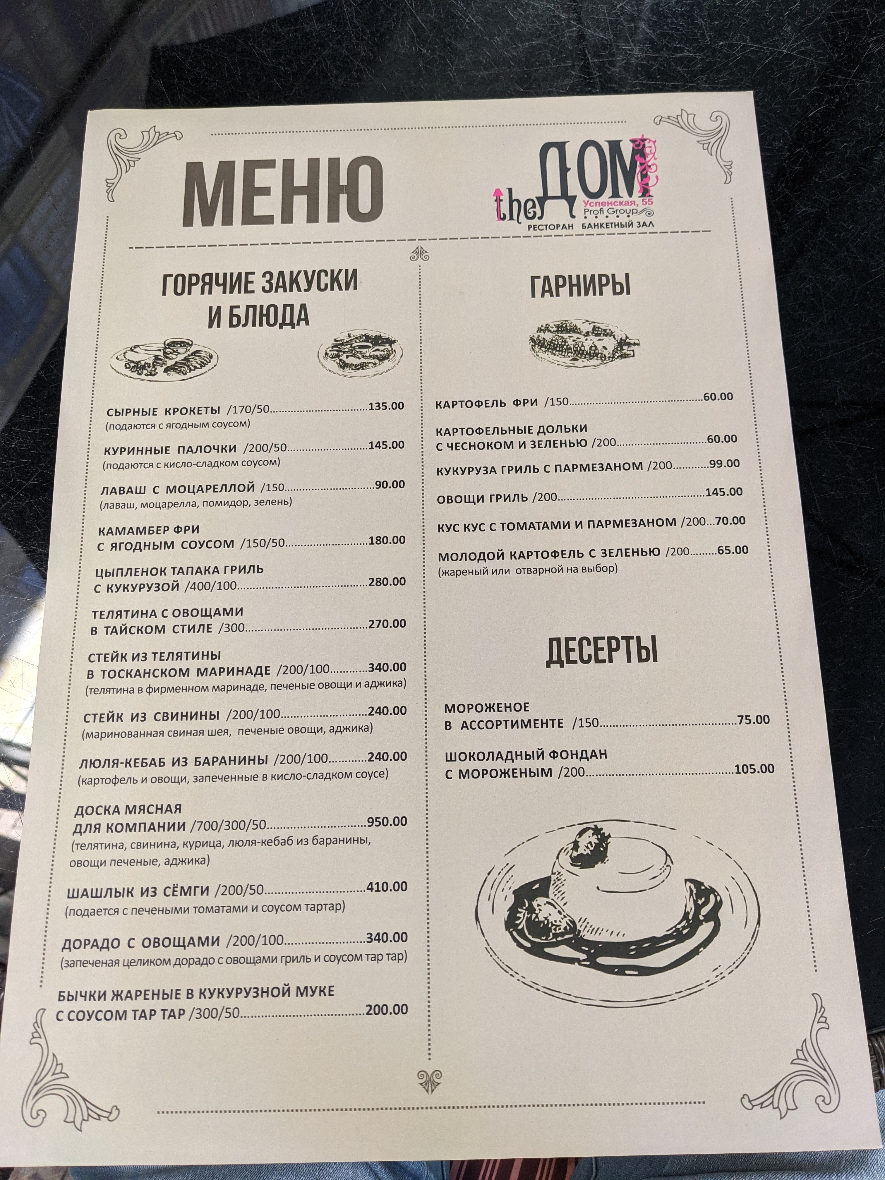 The Дом menu 2