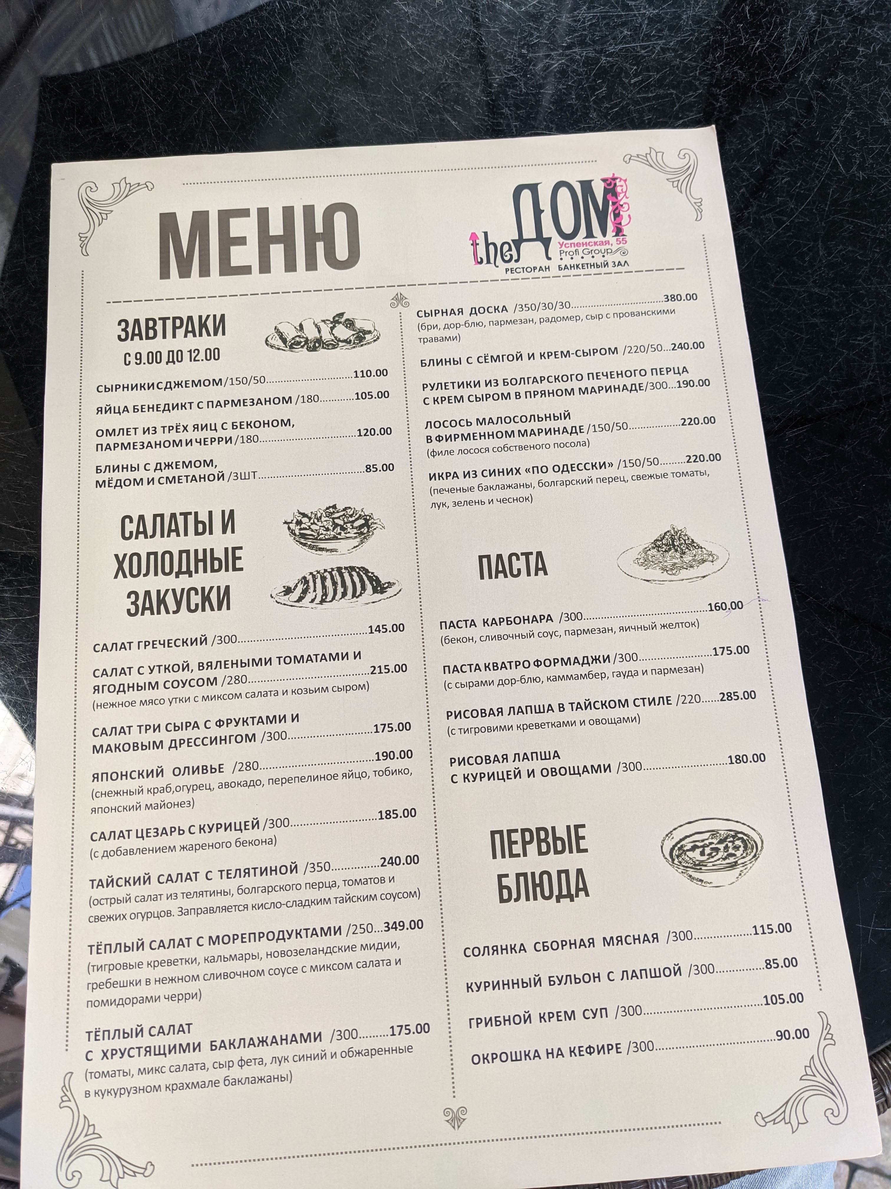 The Дом menu 3