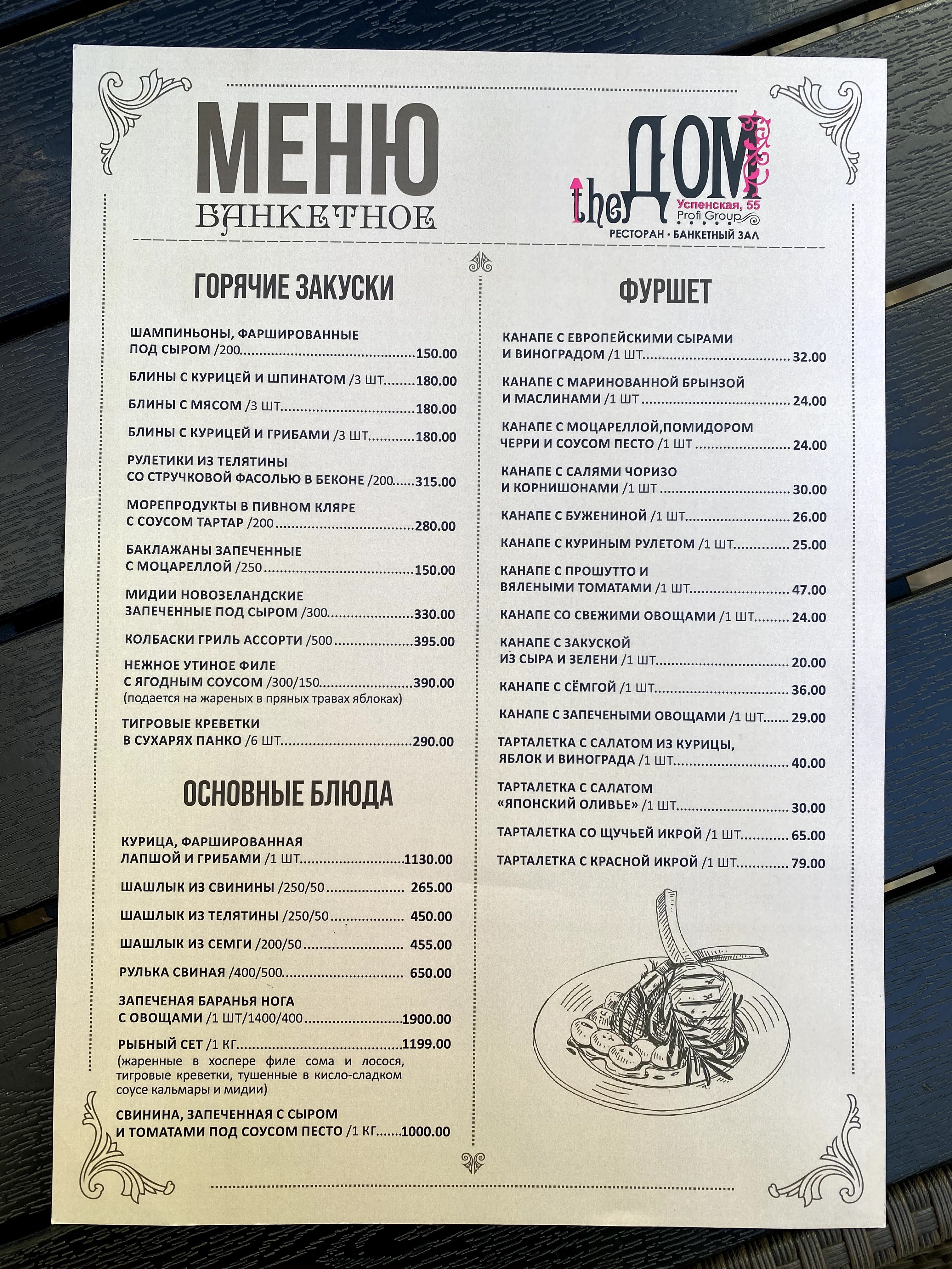 The Дом menu 4