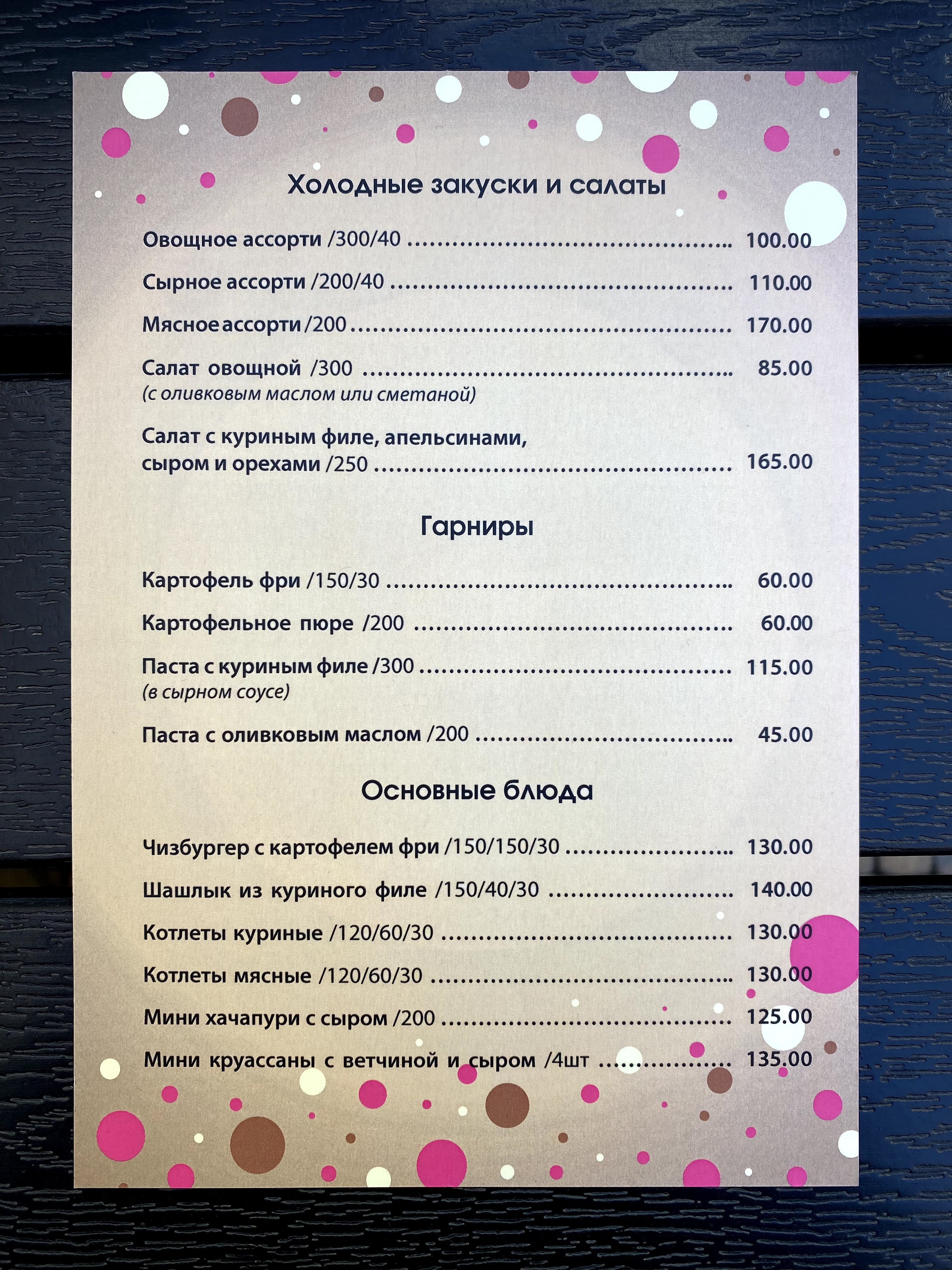 The Дом menu 5