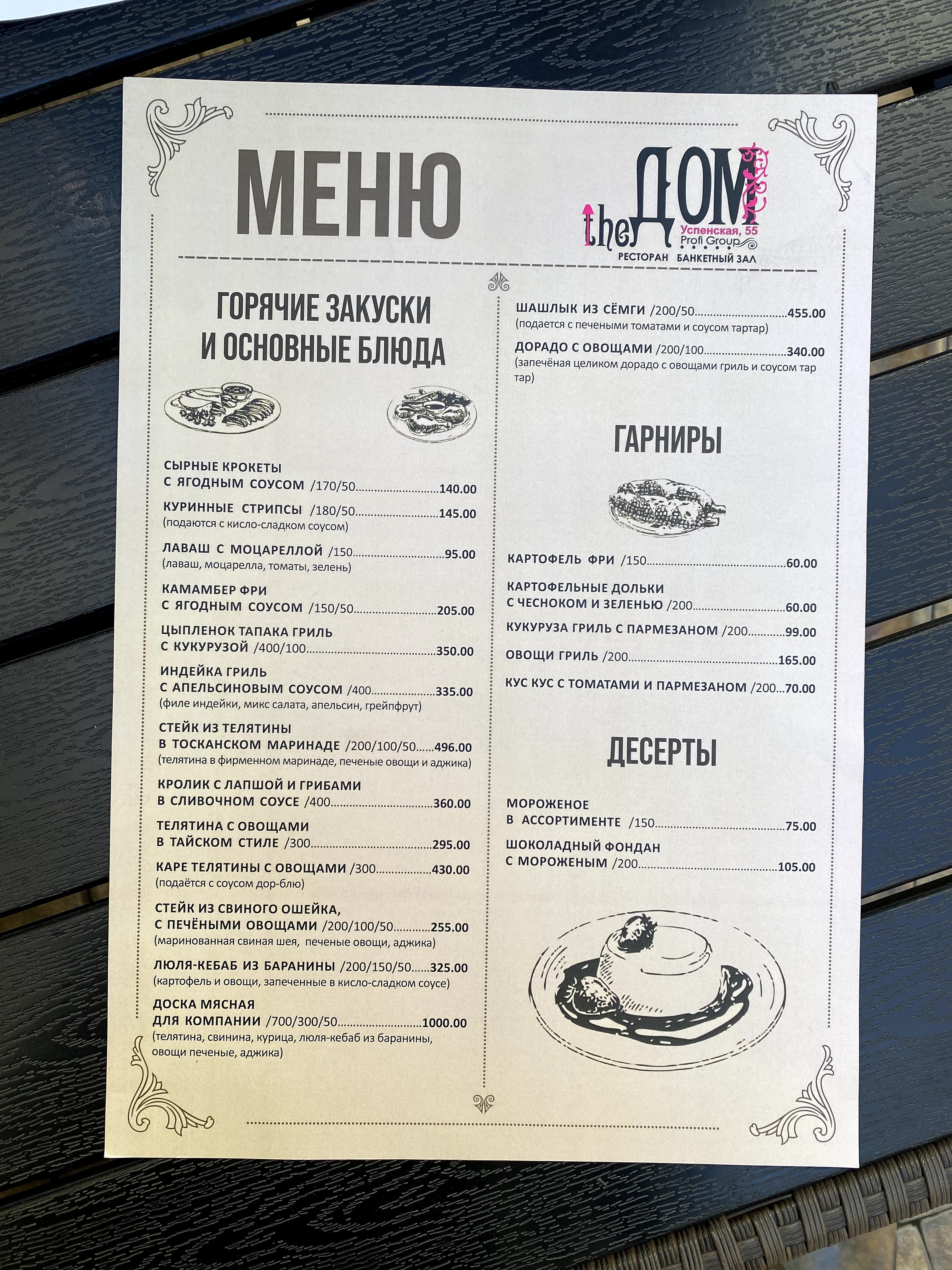 The Дом menu 8