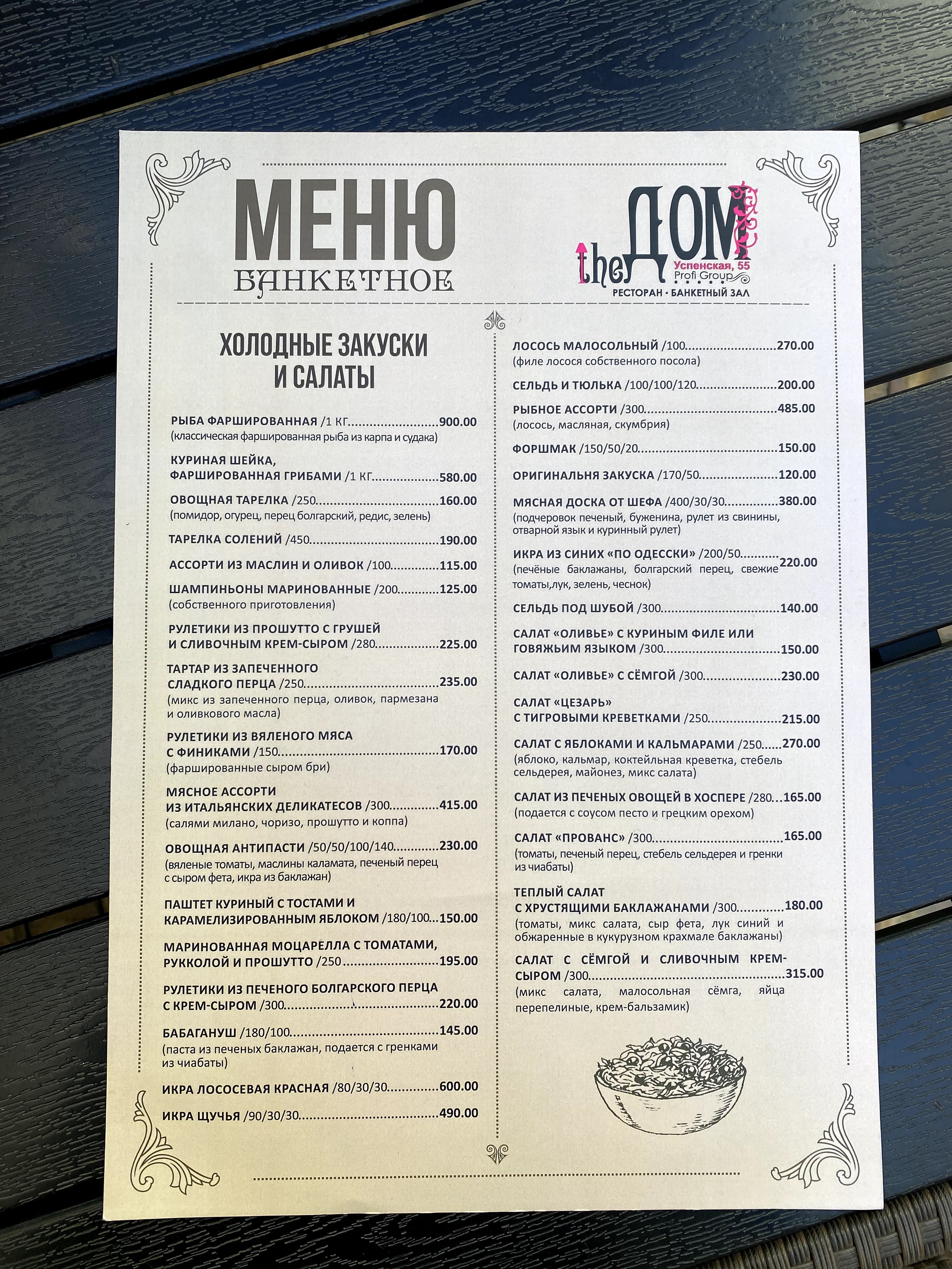 The Дом menu 9