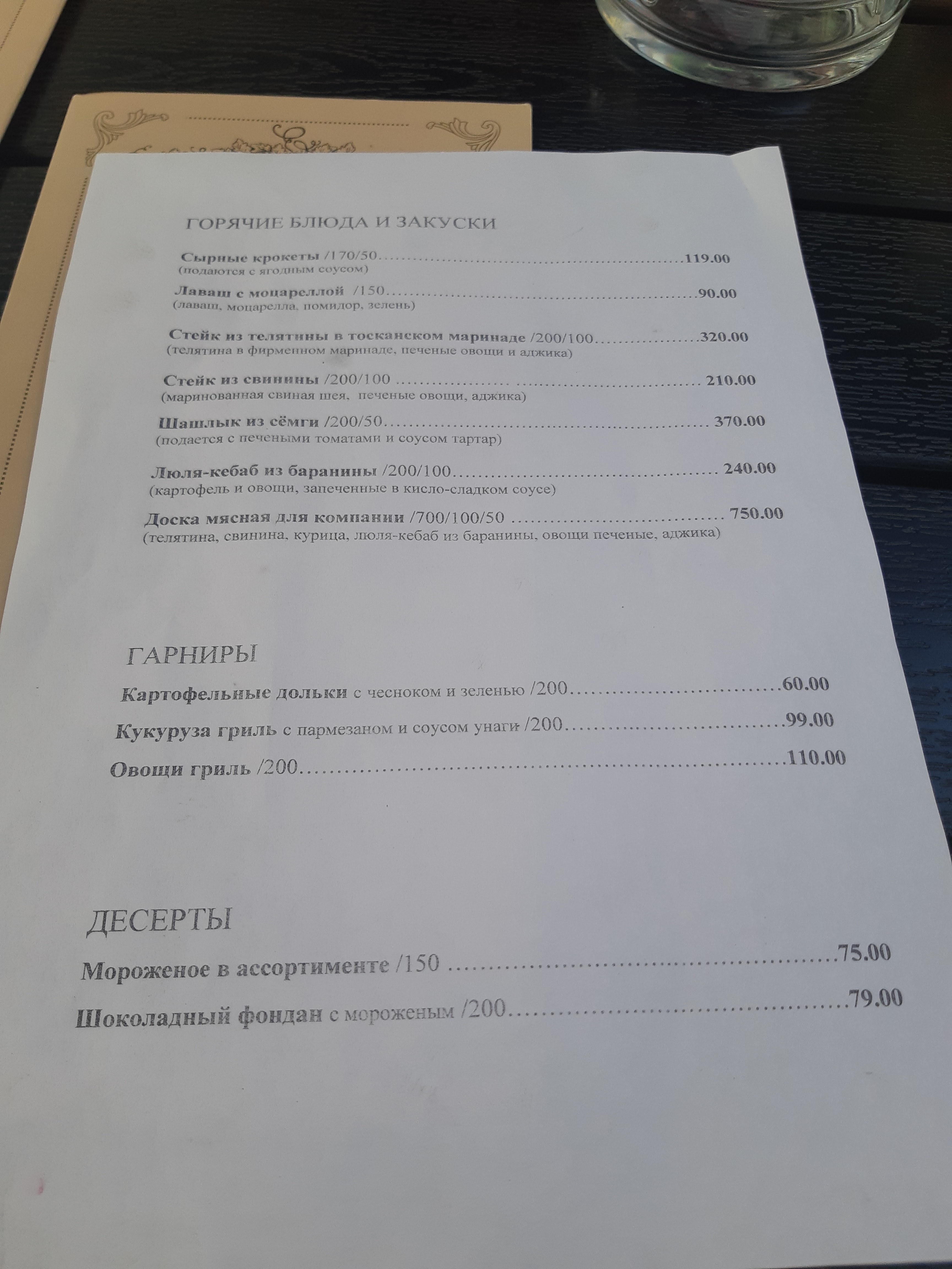 The Дом menu 10