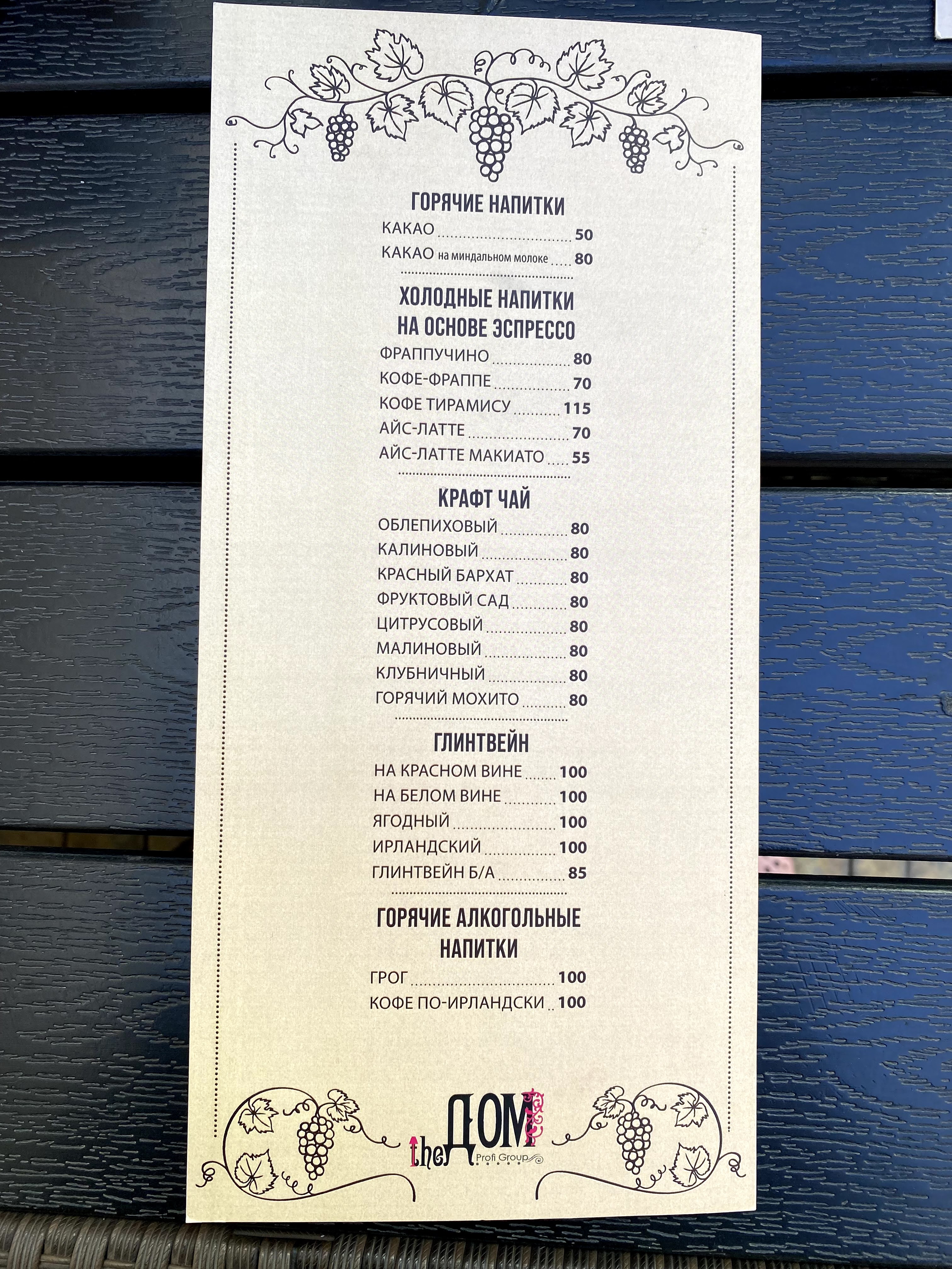 The Дом menu 11