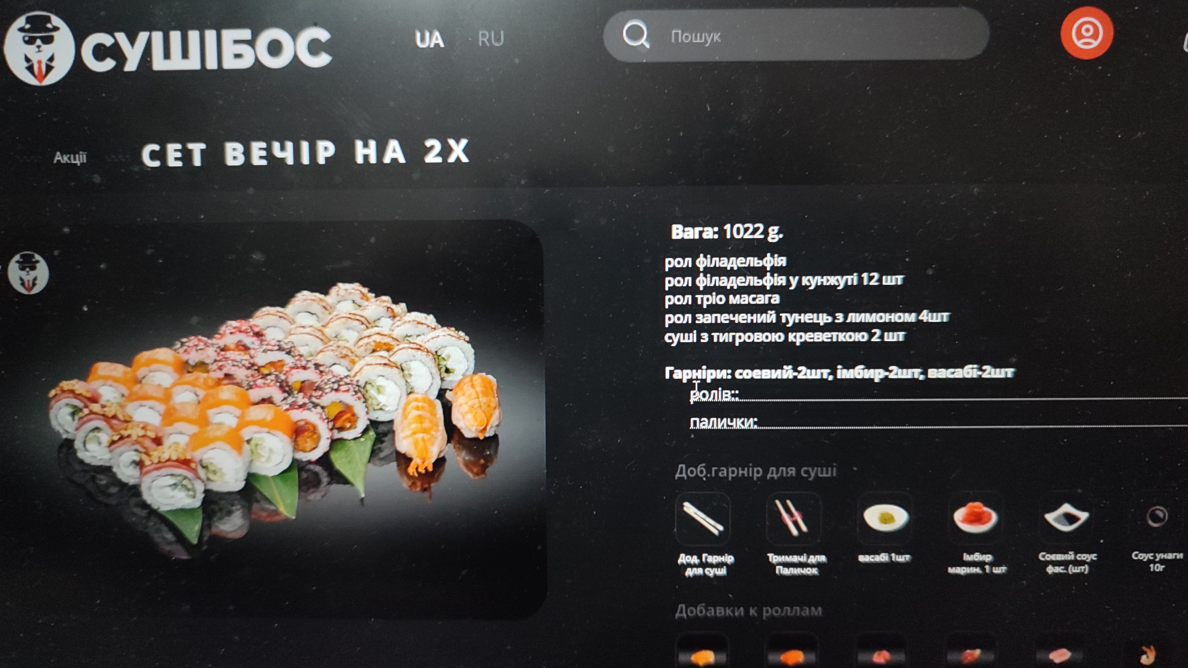 Сушібосс menu 1