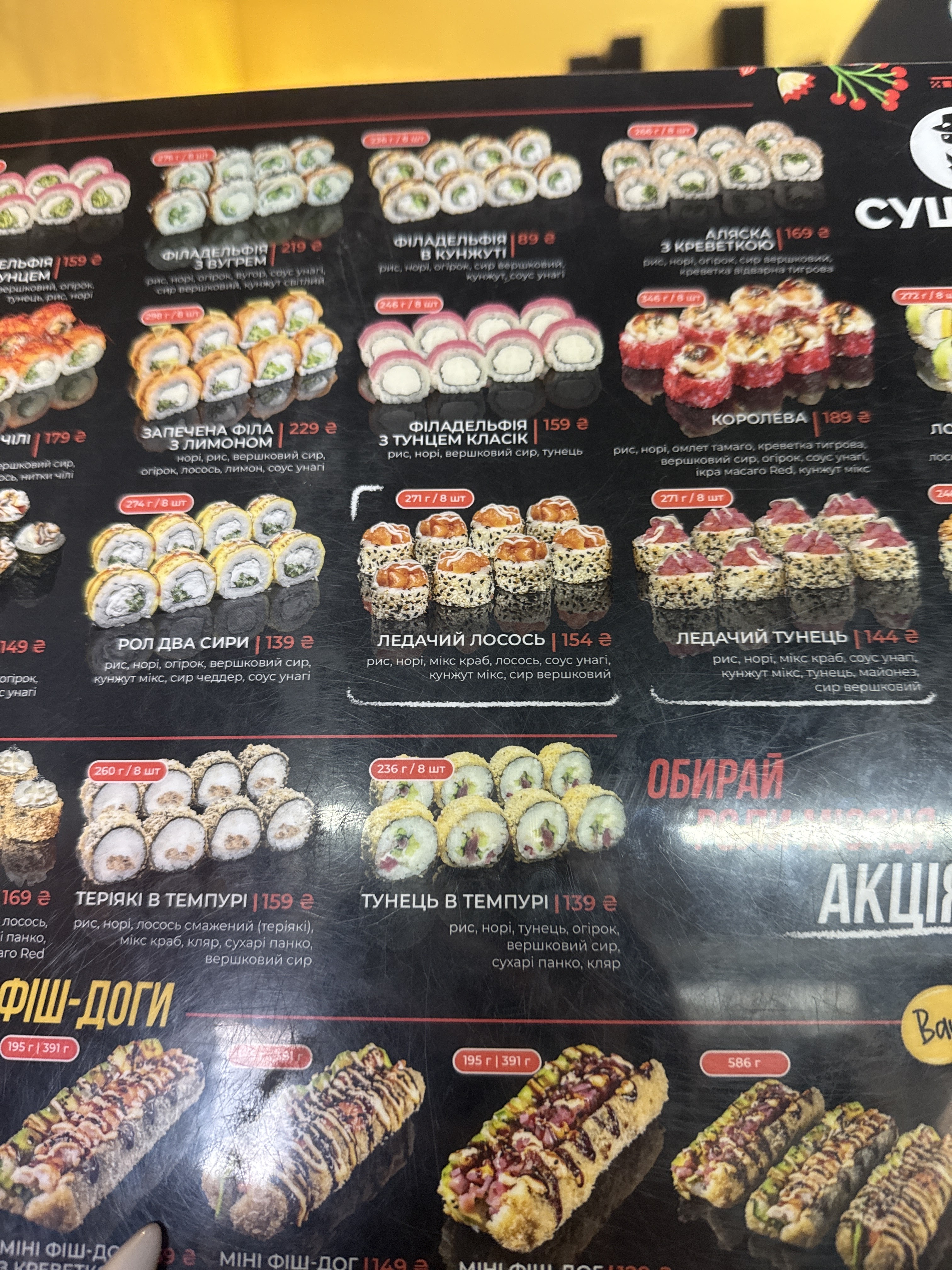 Сушібосс menu 2