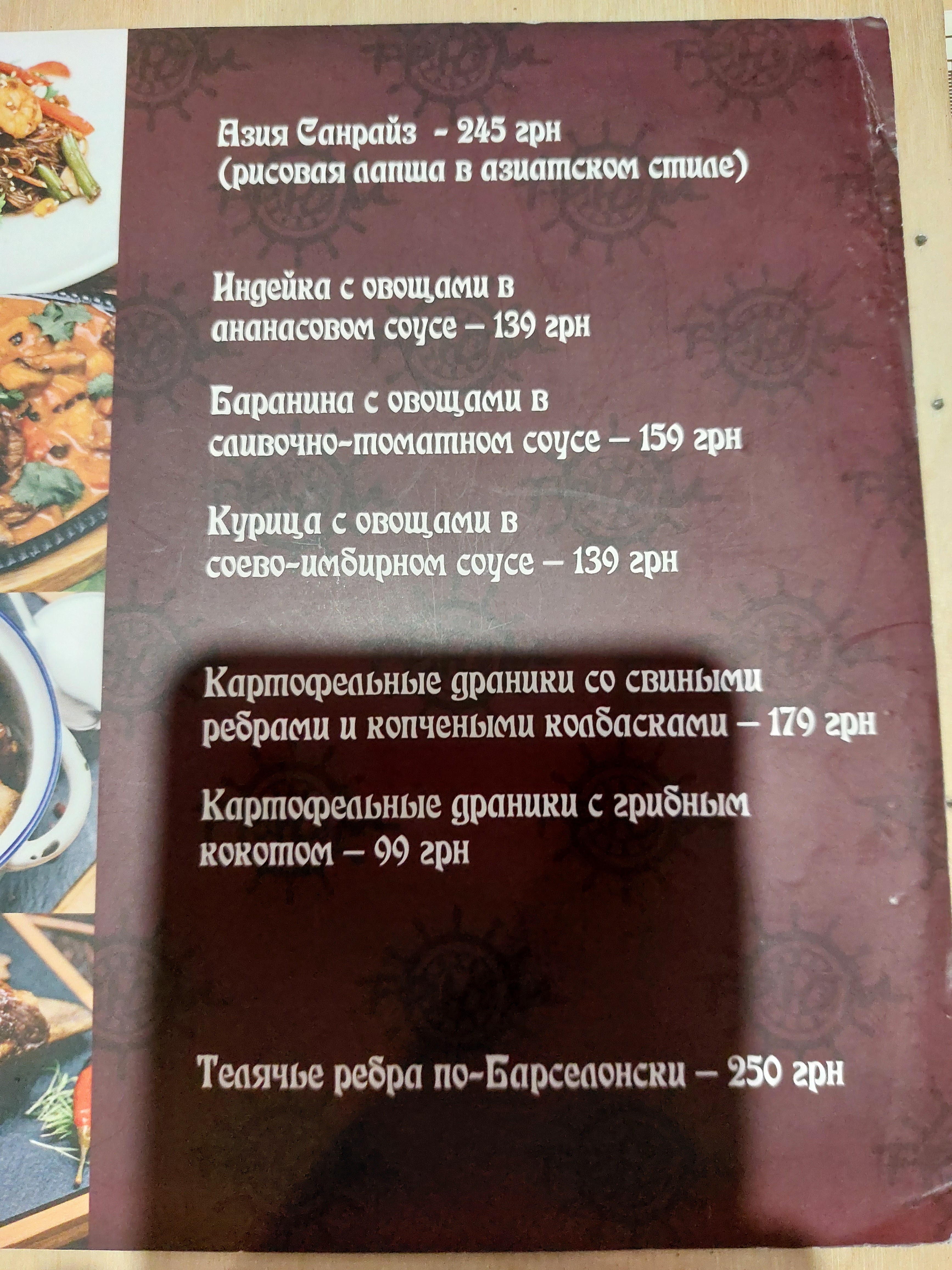 ТРЮМ РЕСТОРАН menu 1