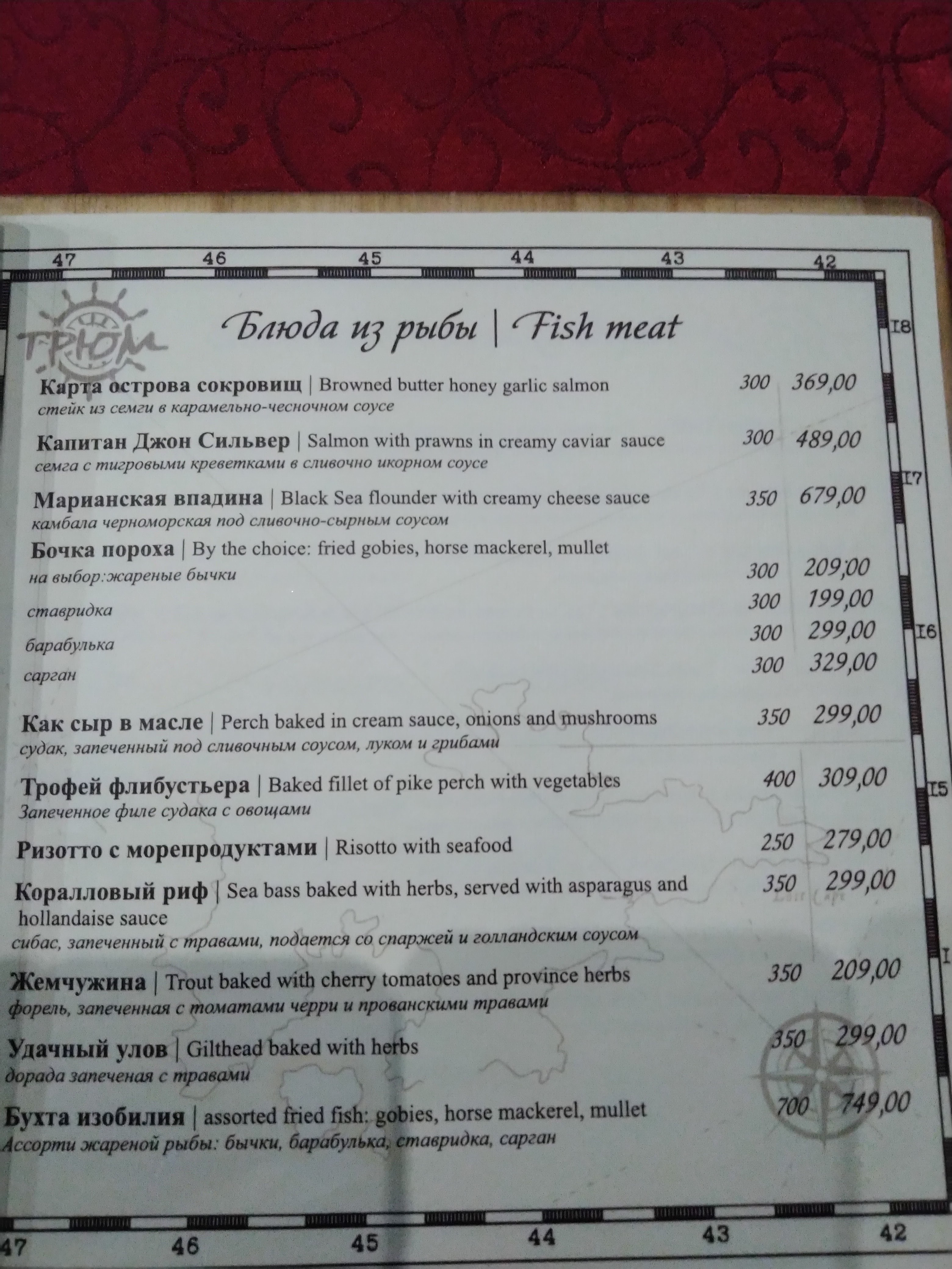 ТРЮМ РЕСТОРАН menu 2