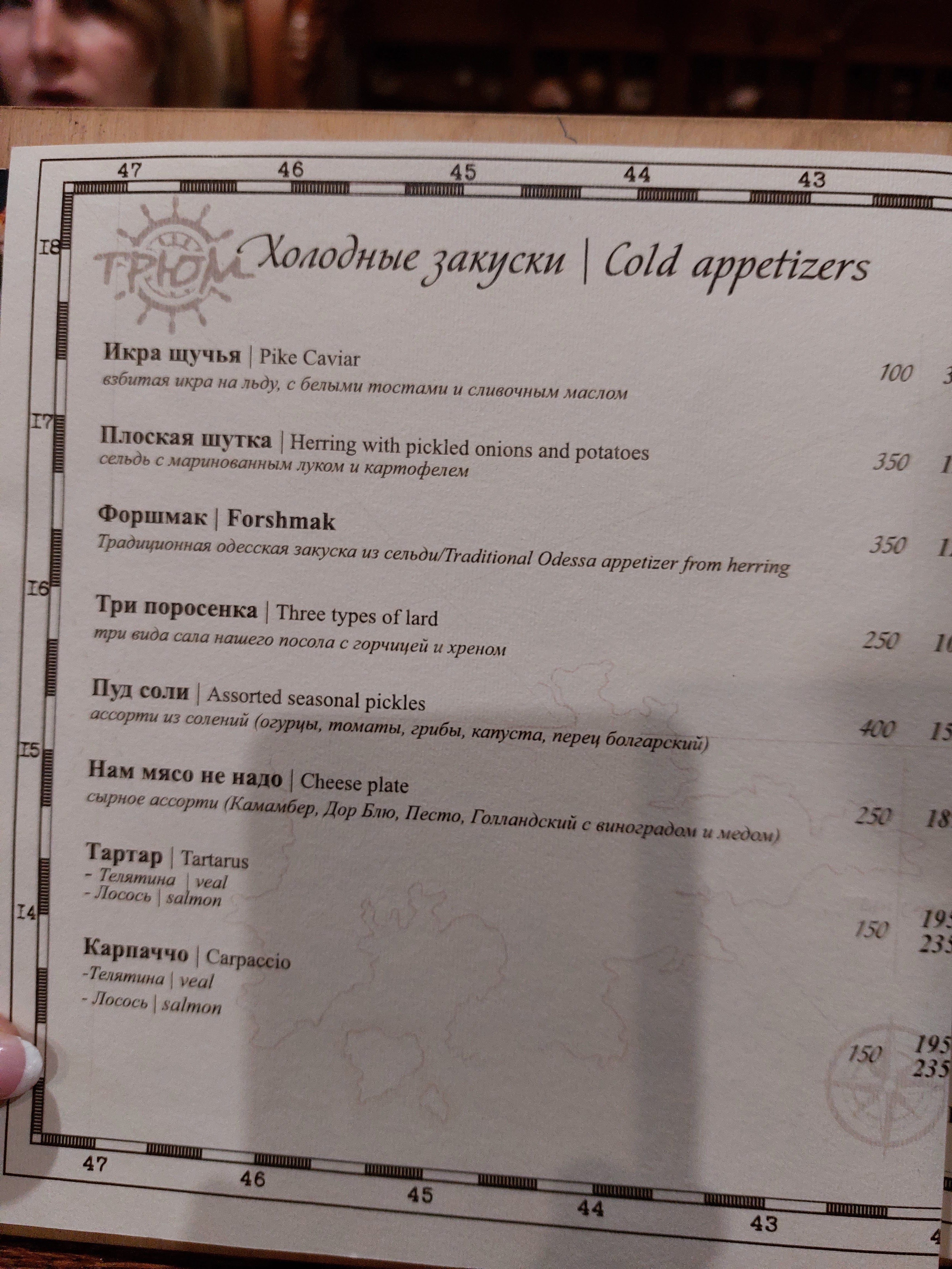 ТРЮМ РЕСТОРАН menu 3