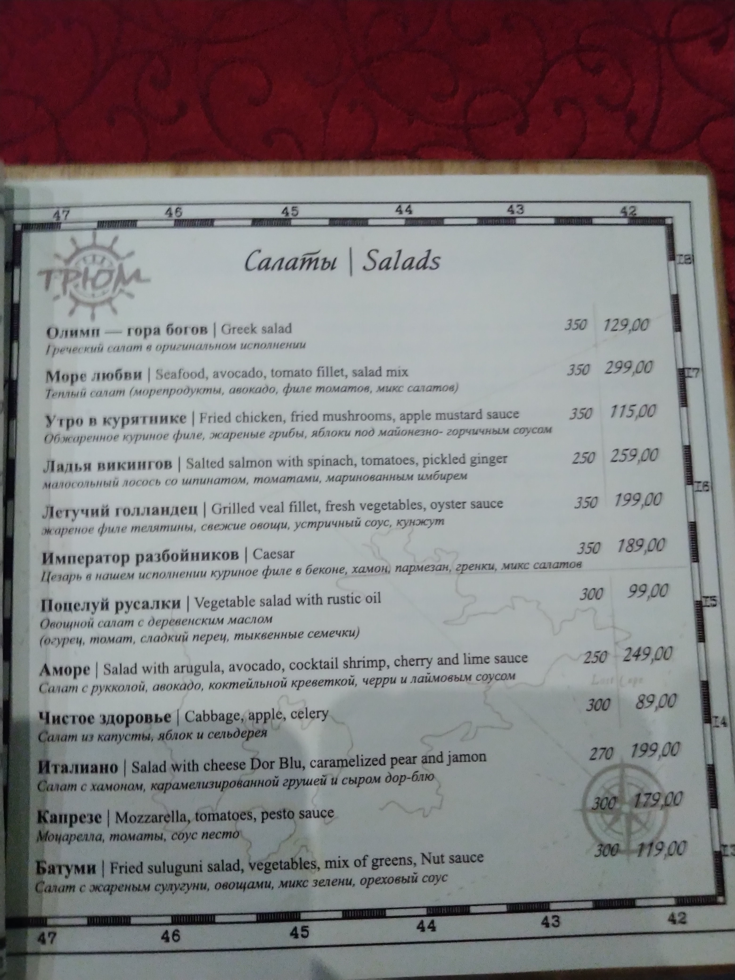ТРЮМ РЕСТОРАН menu 4