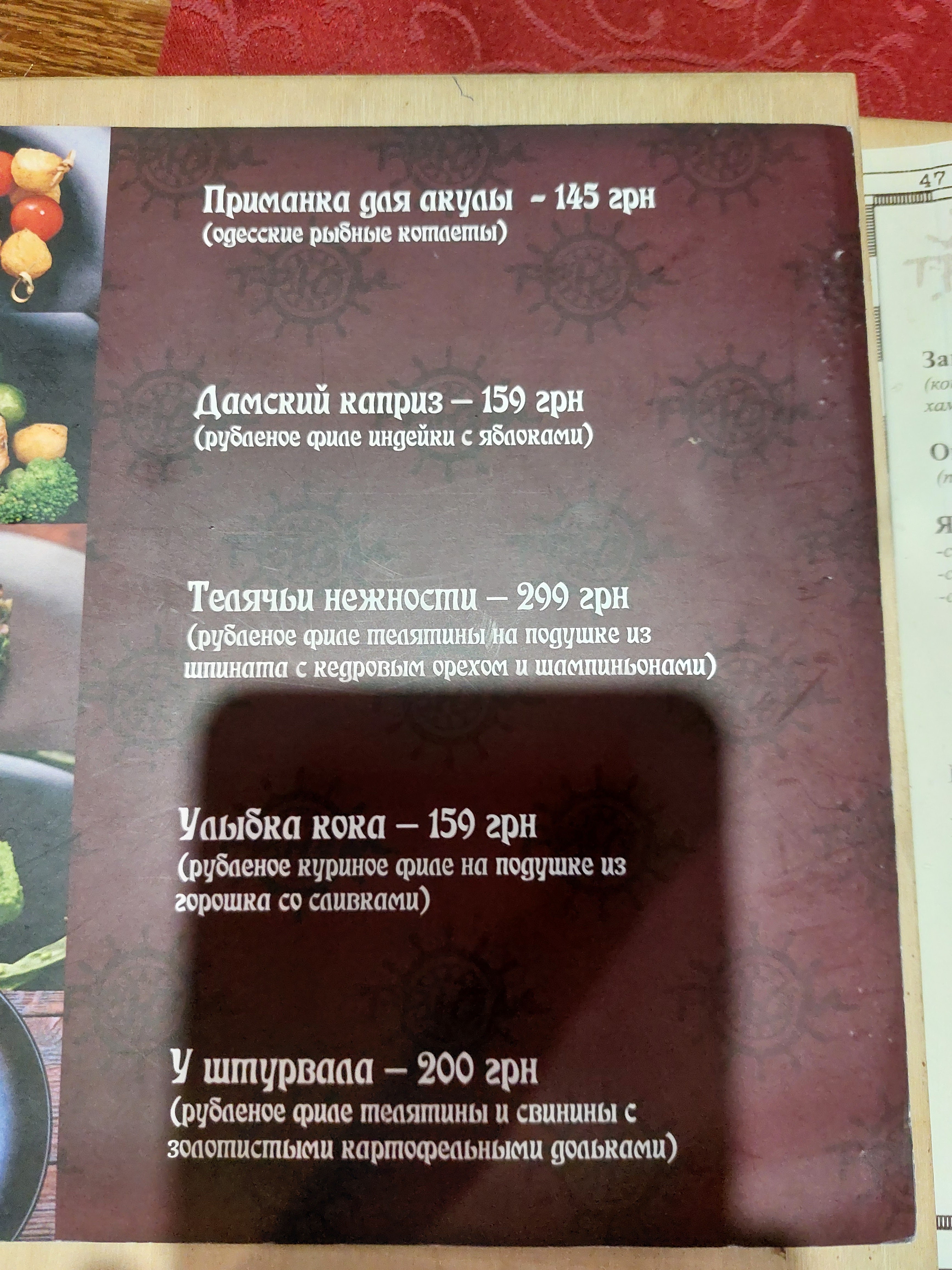 ТРЮМ РЕСТОРАН menu 5