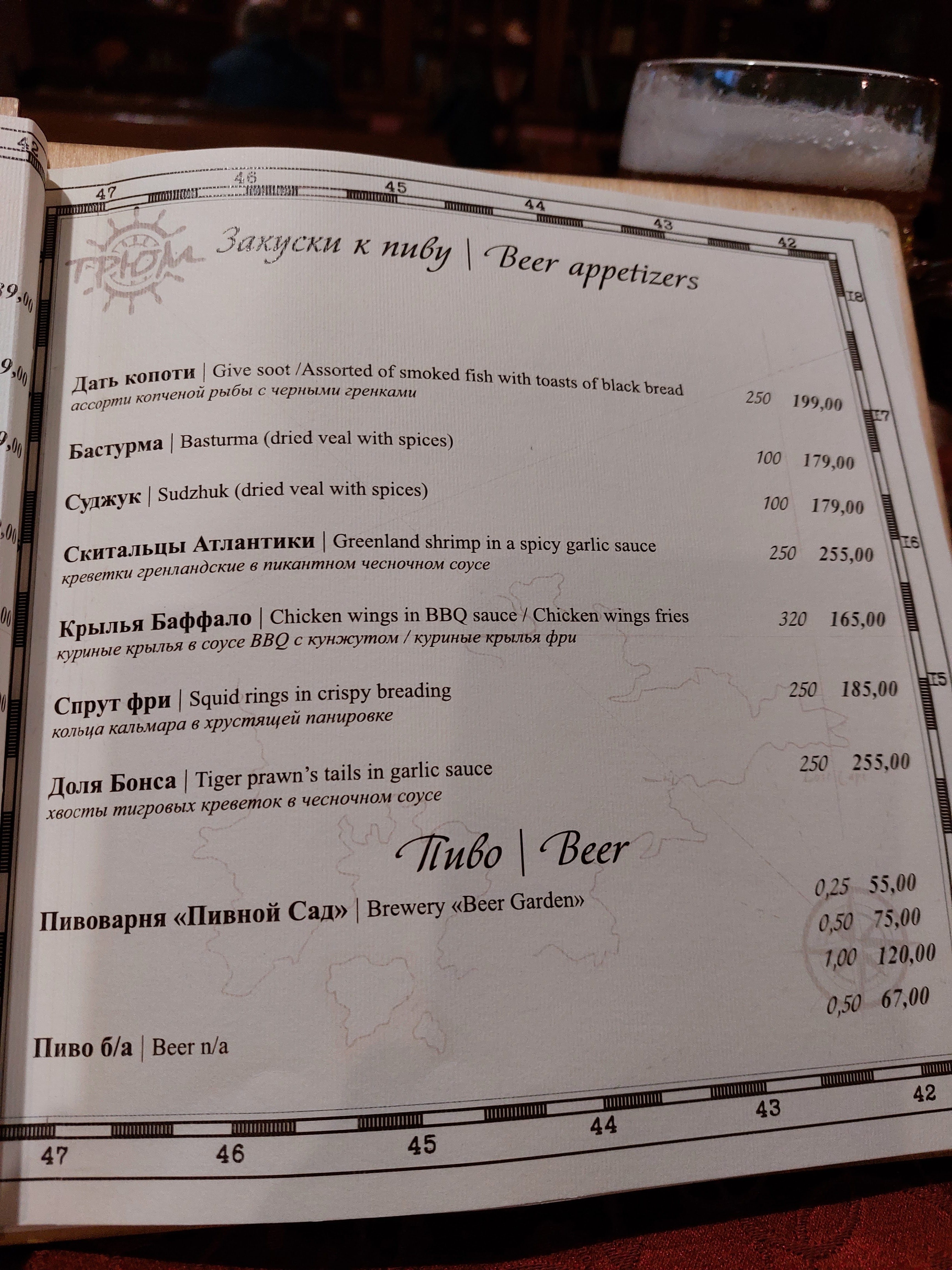 ТРЮМ РЕСТОРАН menu 6