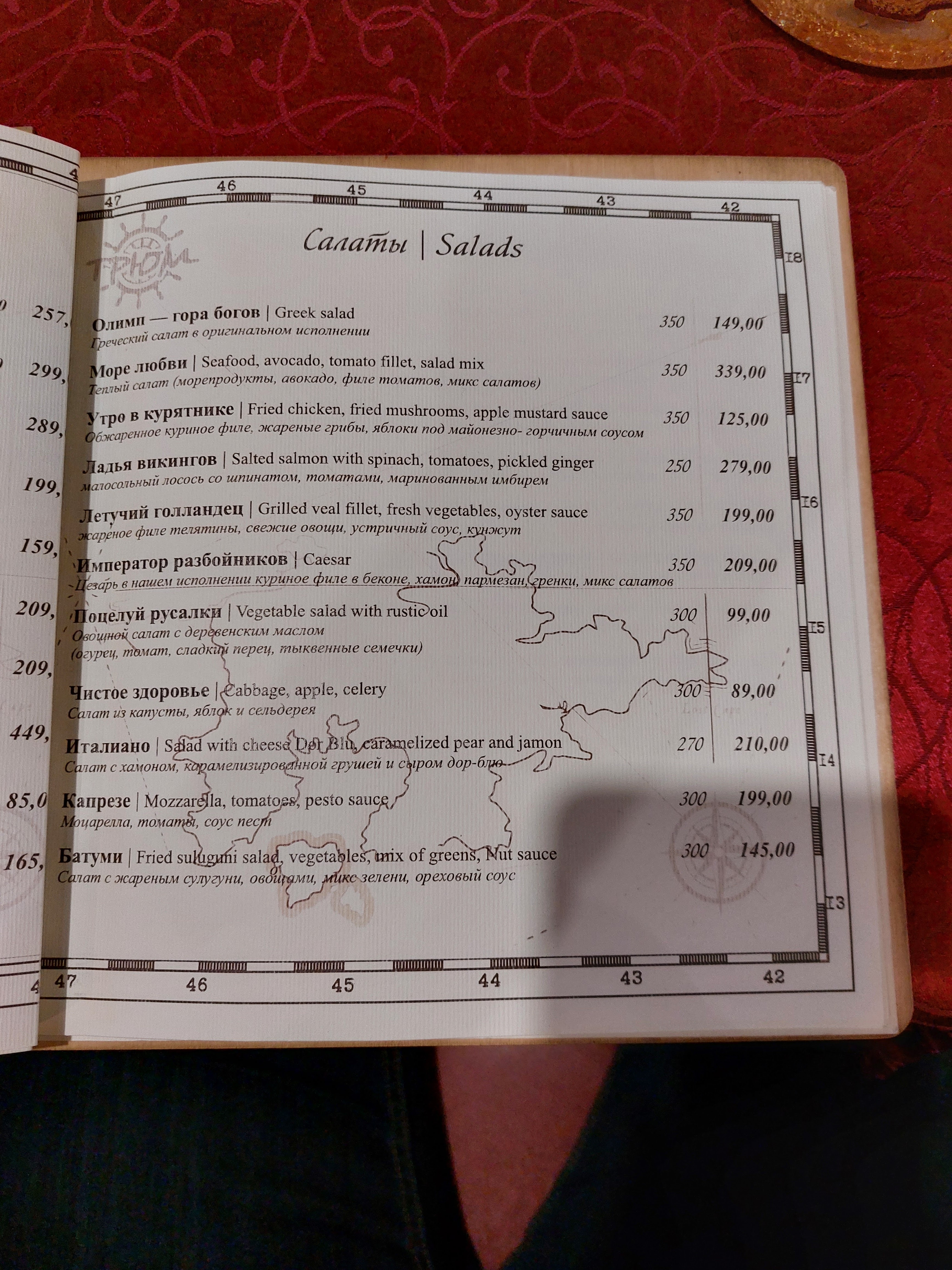 ТРЮМ РЕСТОРАН menu 7
