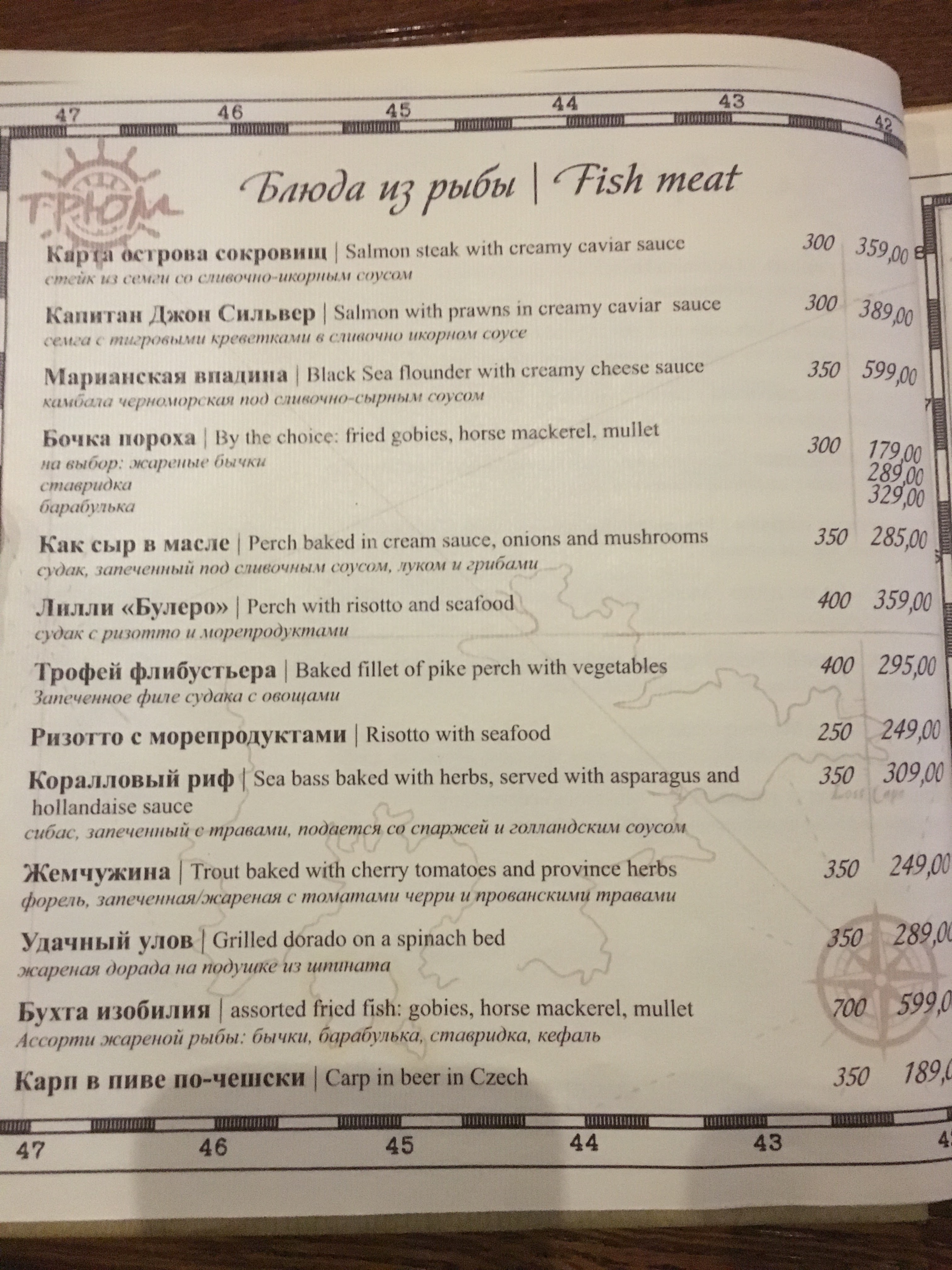 ТРЮМ РЕСТОРАН menu 8