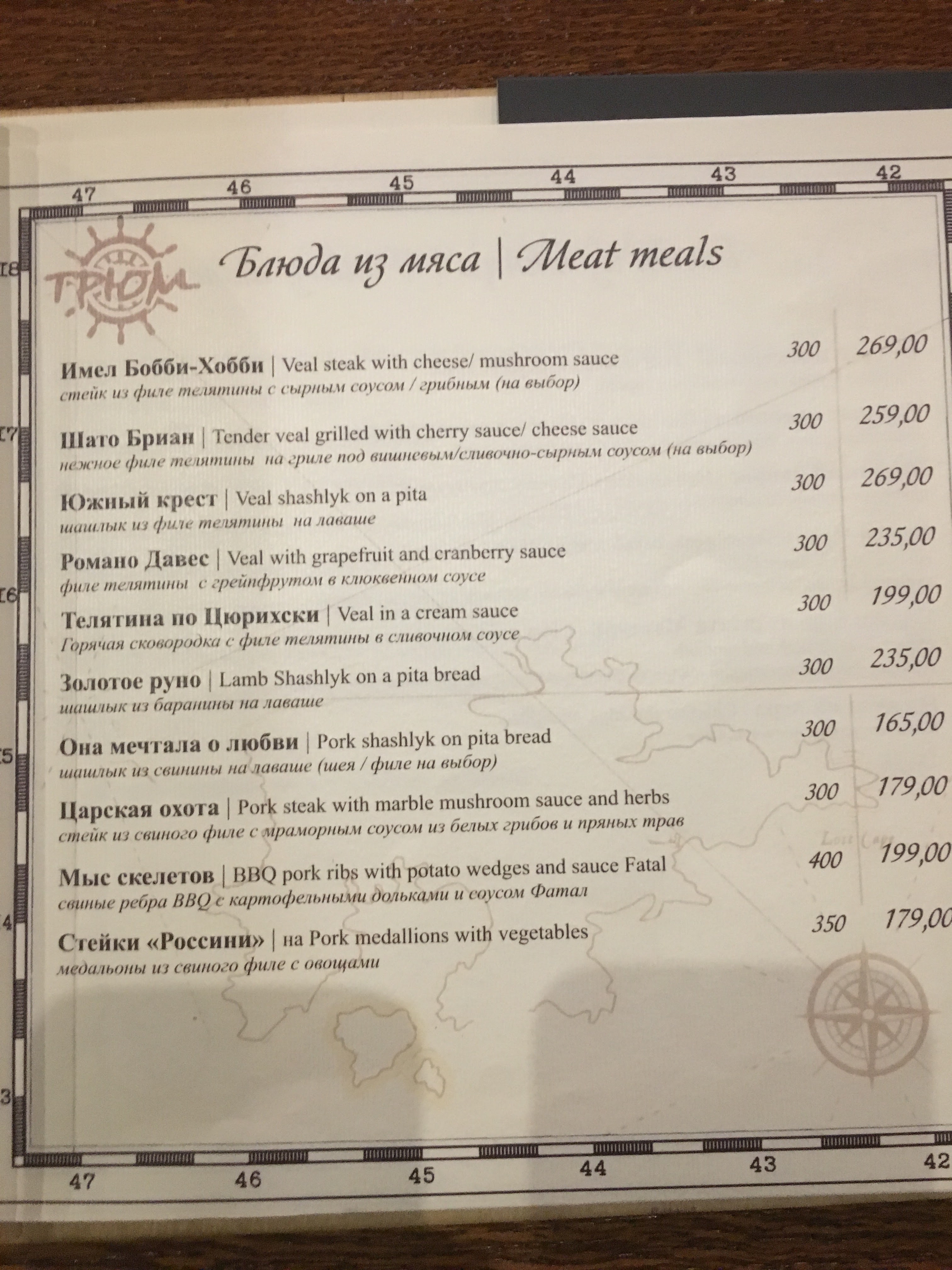 ТРЮМ РЕСТОРАН menu 9