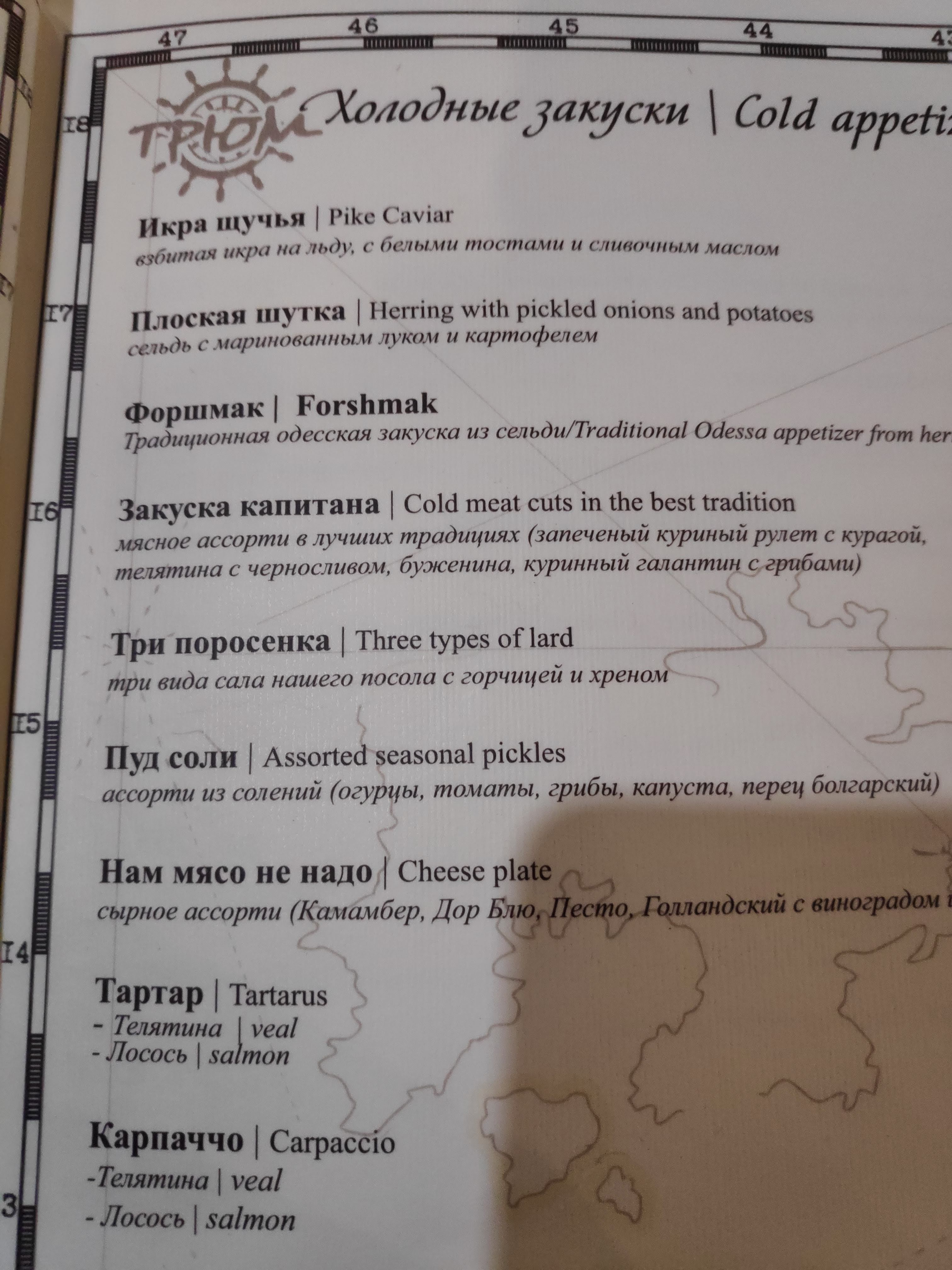ТРЮМ РЕСТОРАН menu 10