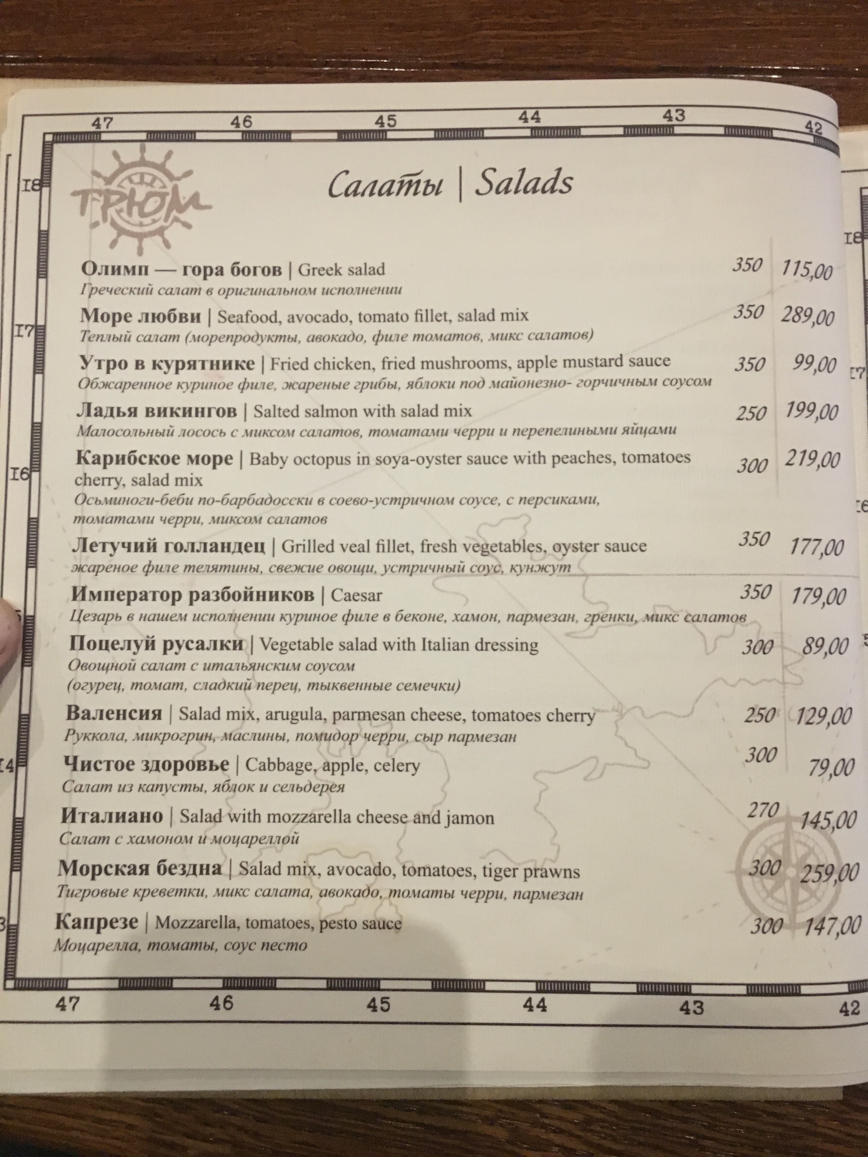 ТРЮМ РЕСТОРАН menu 11