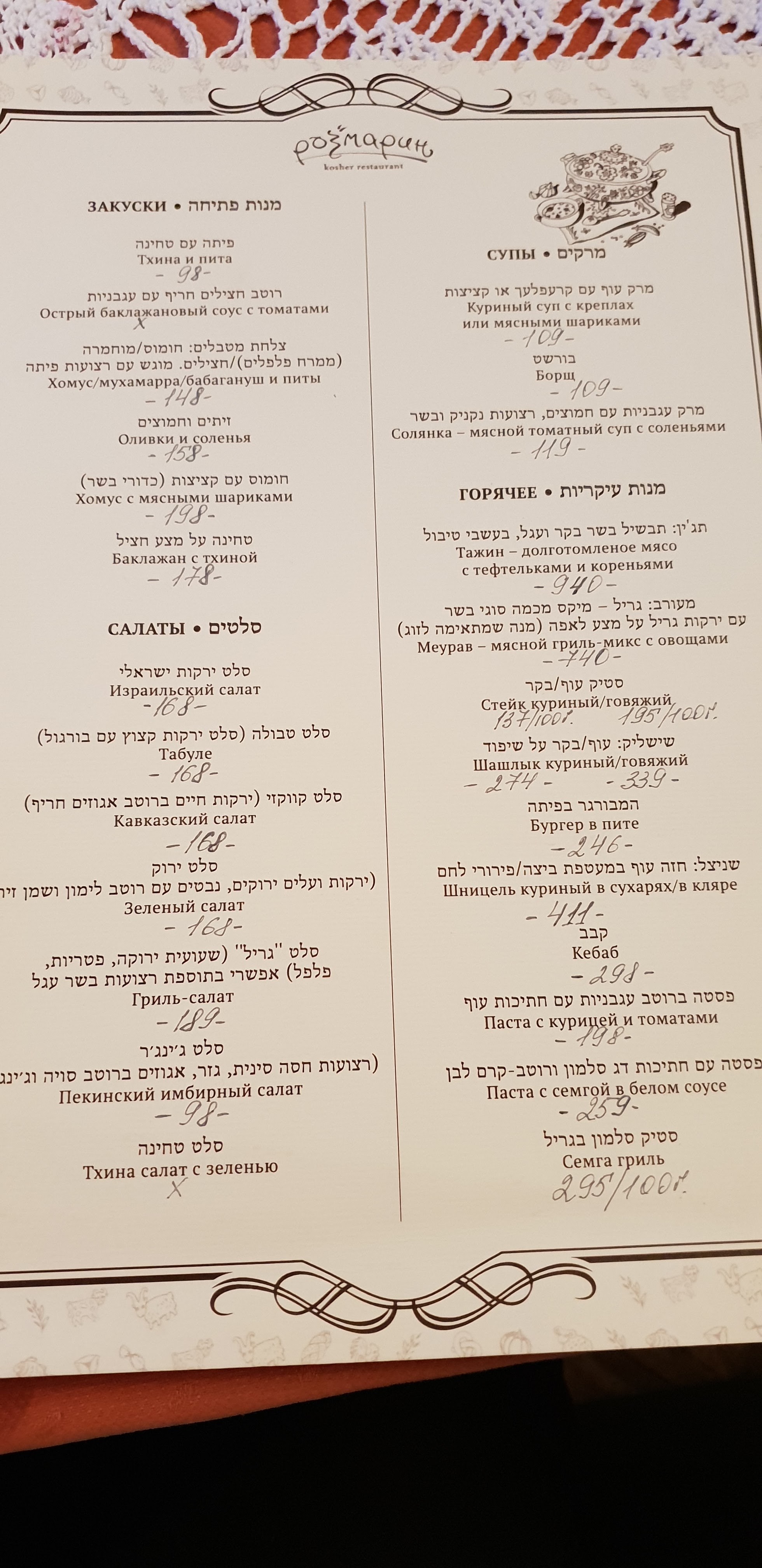 Rozmaryn menu 3