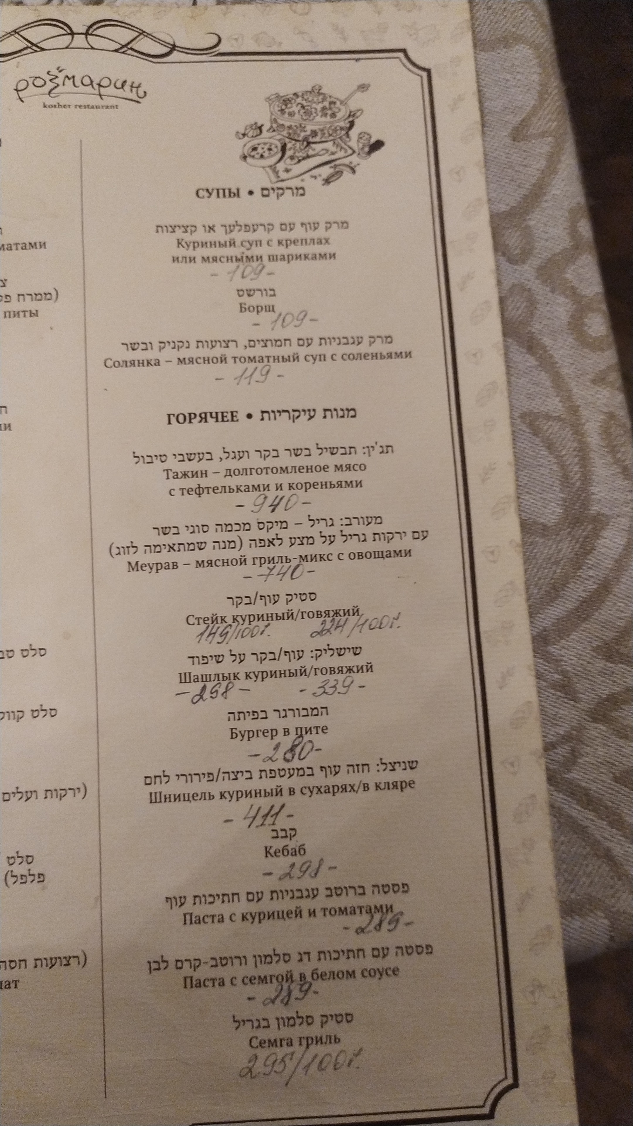 Rozmaryn menu 4