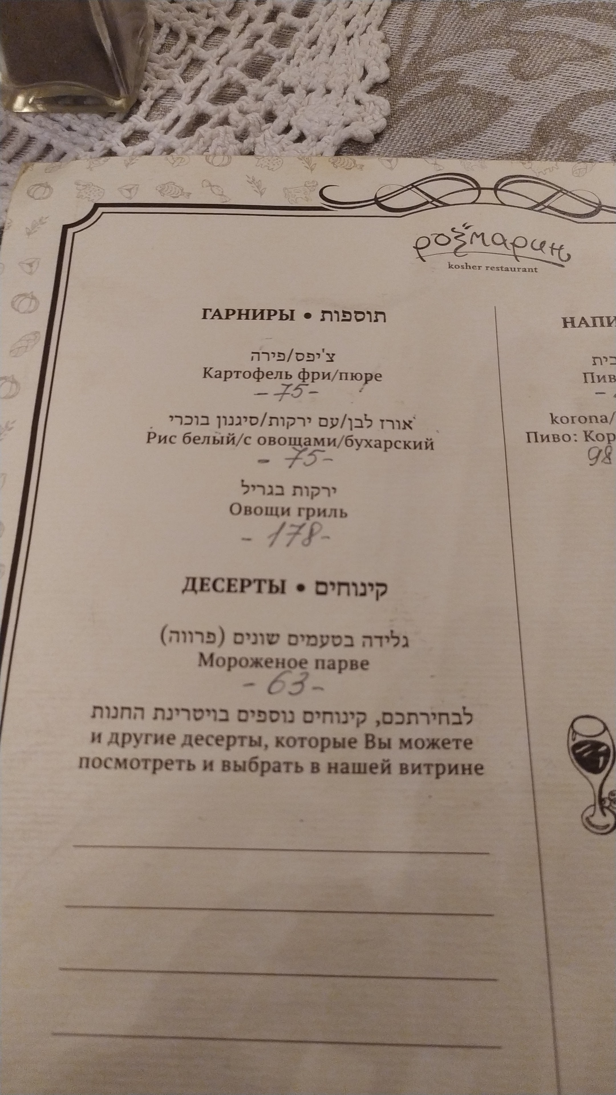 Rozmaryn menu 5