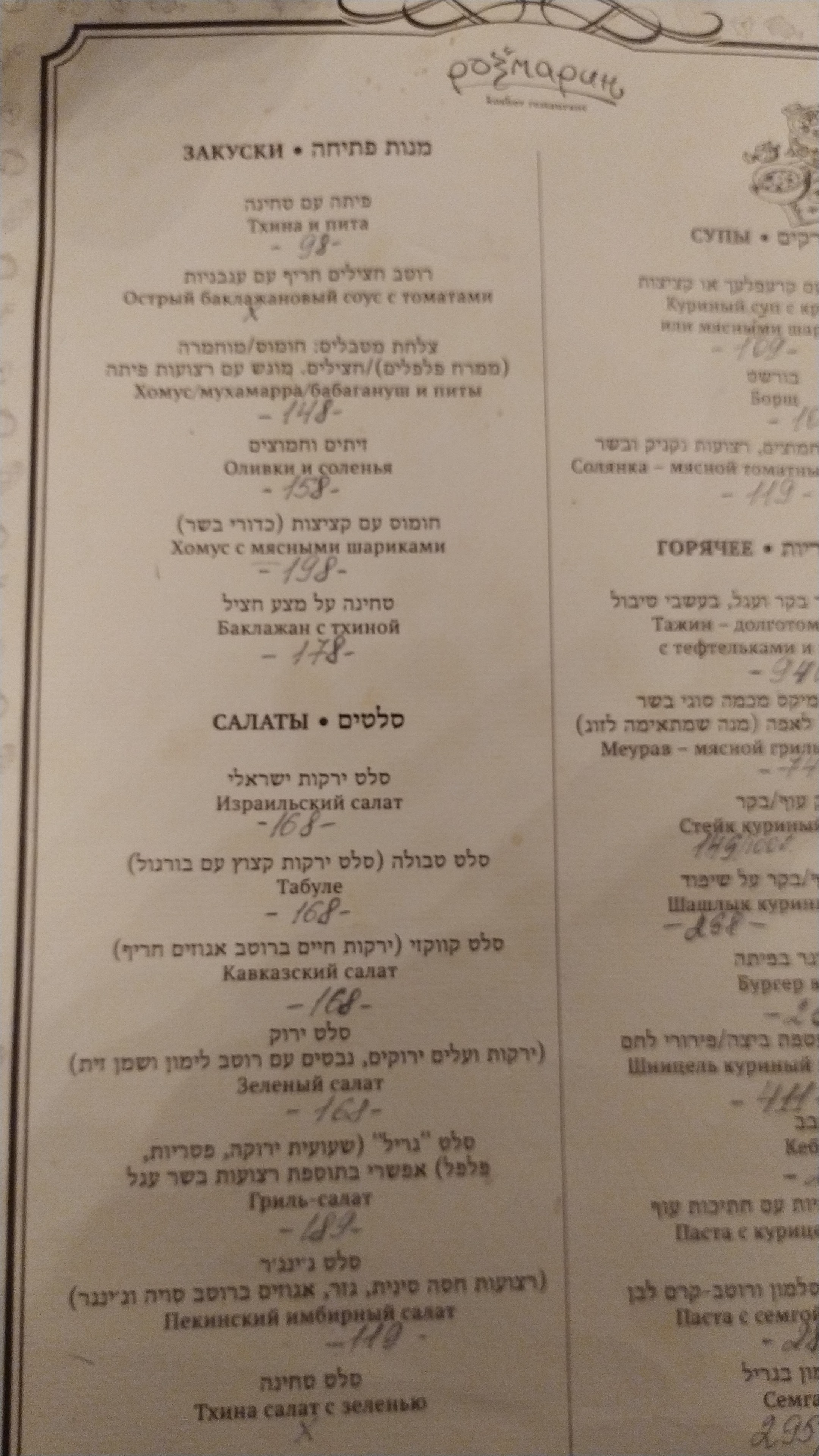 Rozmaryn menu 6