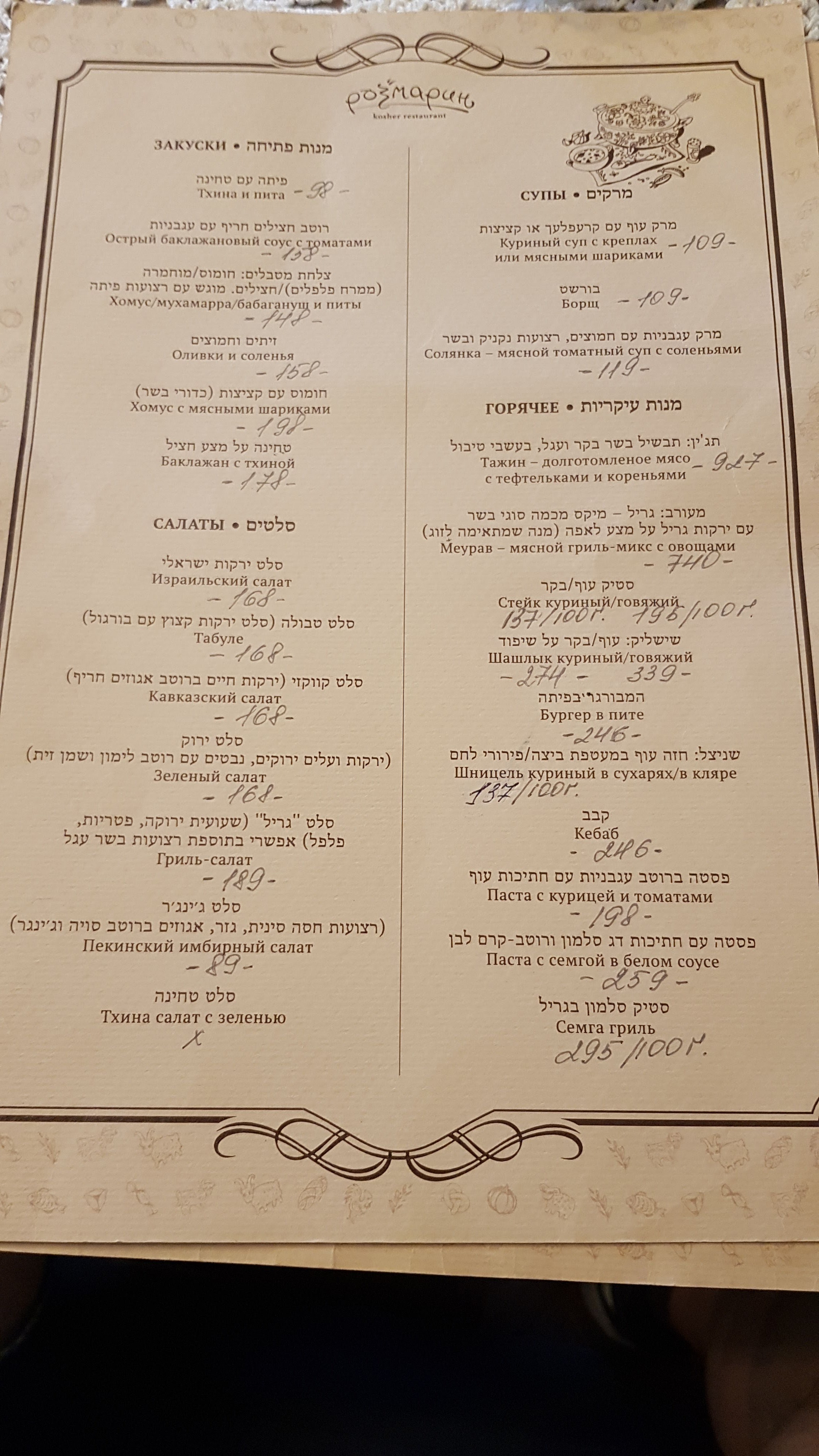 Rozmaryn menu 7